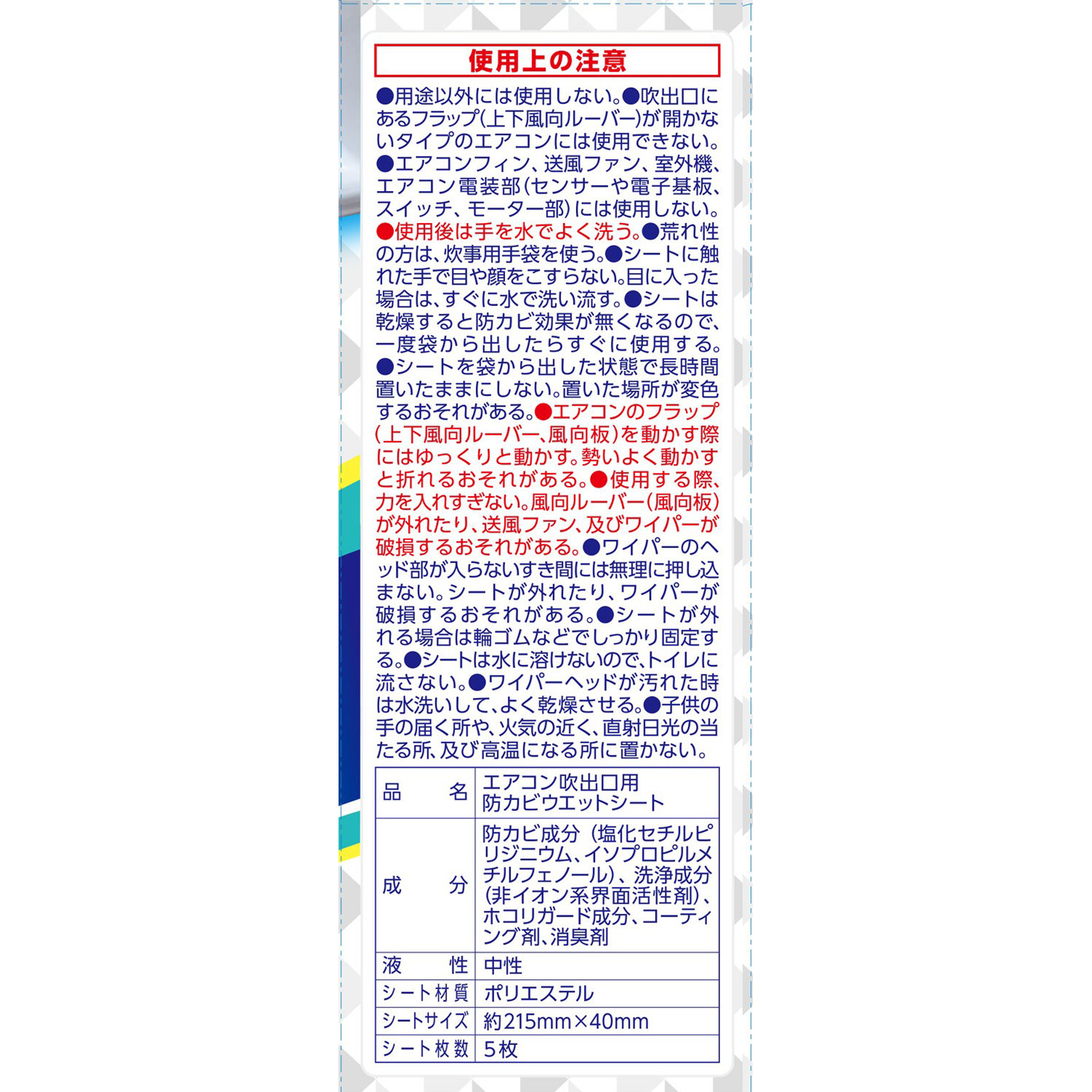 らくハピ エアコンの防カビスキマワイパー 取替え用 エアコン掃除 5枚 アース製薬