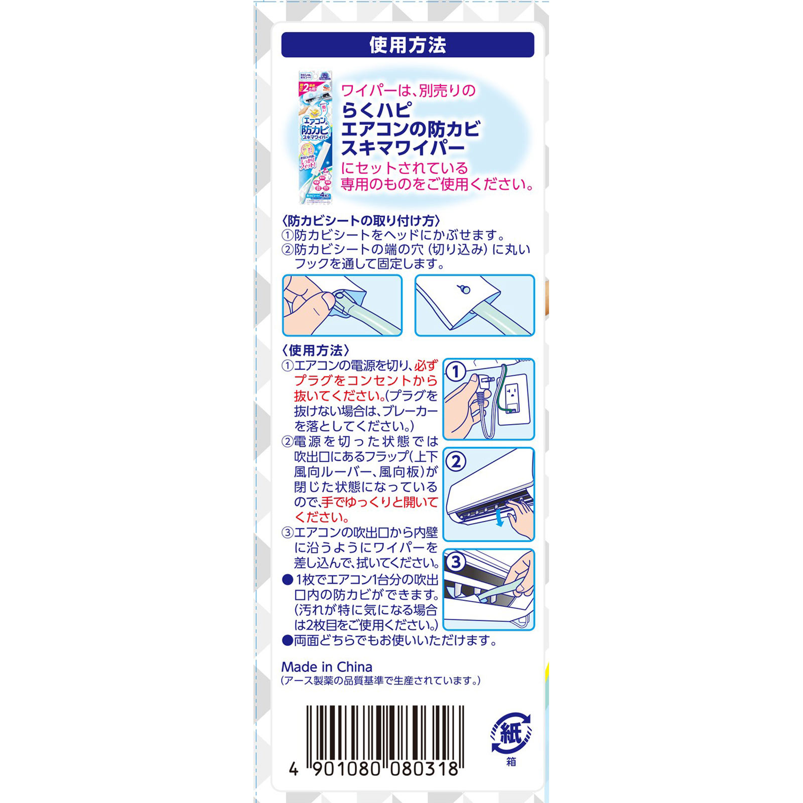 らくハピ エアコンの防カビスキマワイパー 取替え用 エアコン掃除 5枚 アース製薬
