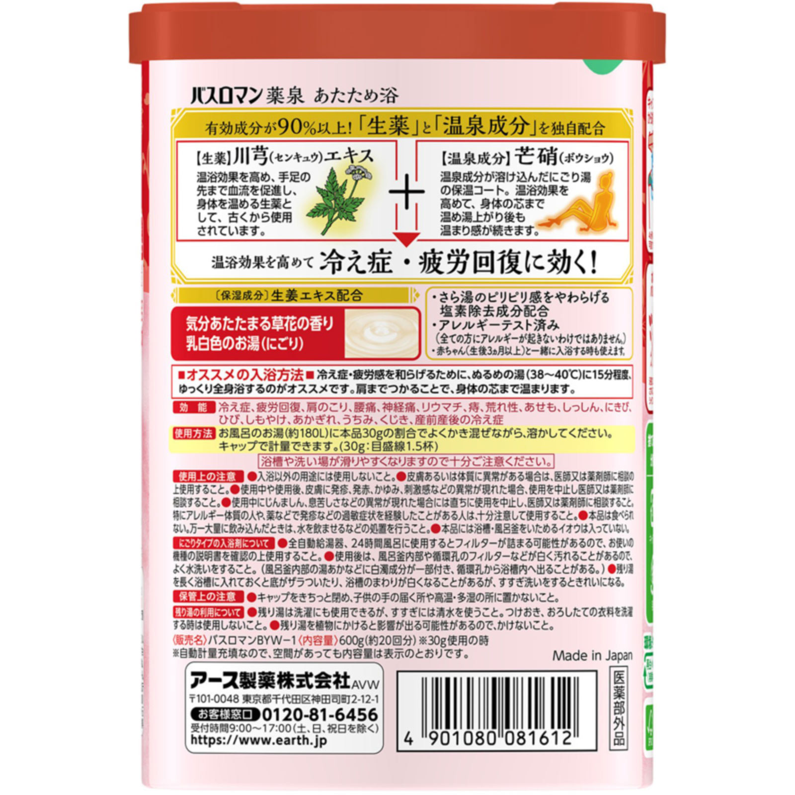 バスロマン 薬泉 あたため浴 薬用入浴剤 生薬 冷え性 疲れが取れる ６００ｇ アース製薬 (医薬部外品)