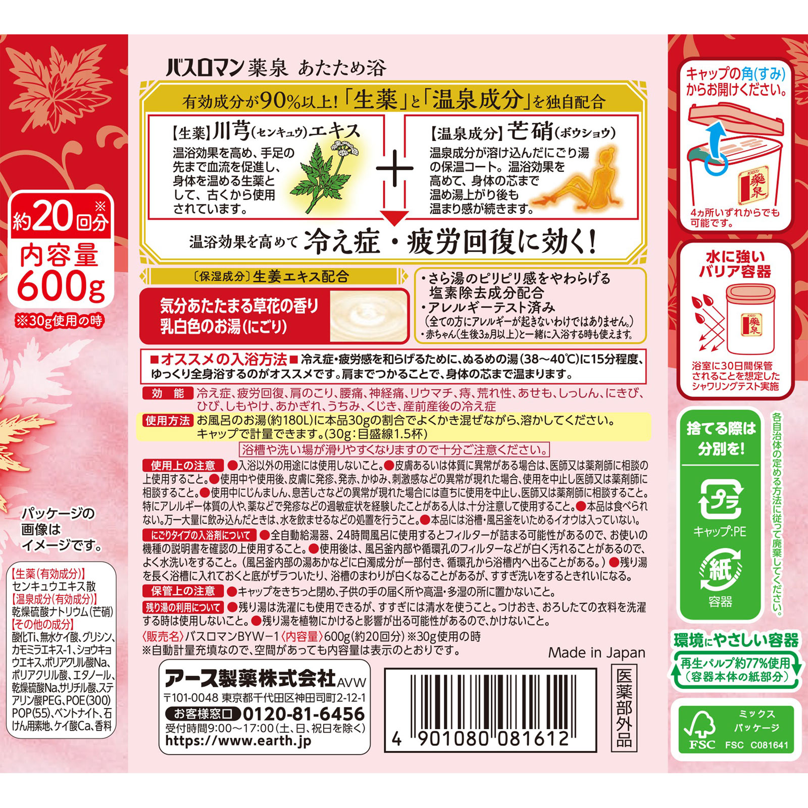 バスロマン 薬泉 あたため浴 薬用入浴剤 生薬 冷え性 疲れが取れる ６００ｇ アース製薬 (医薬部外品)