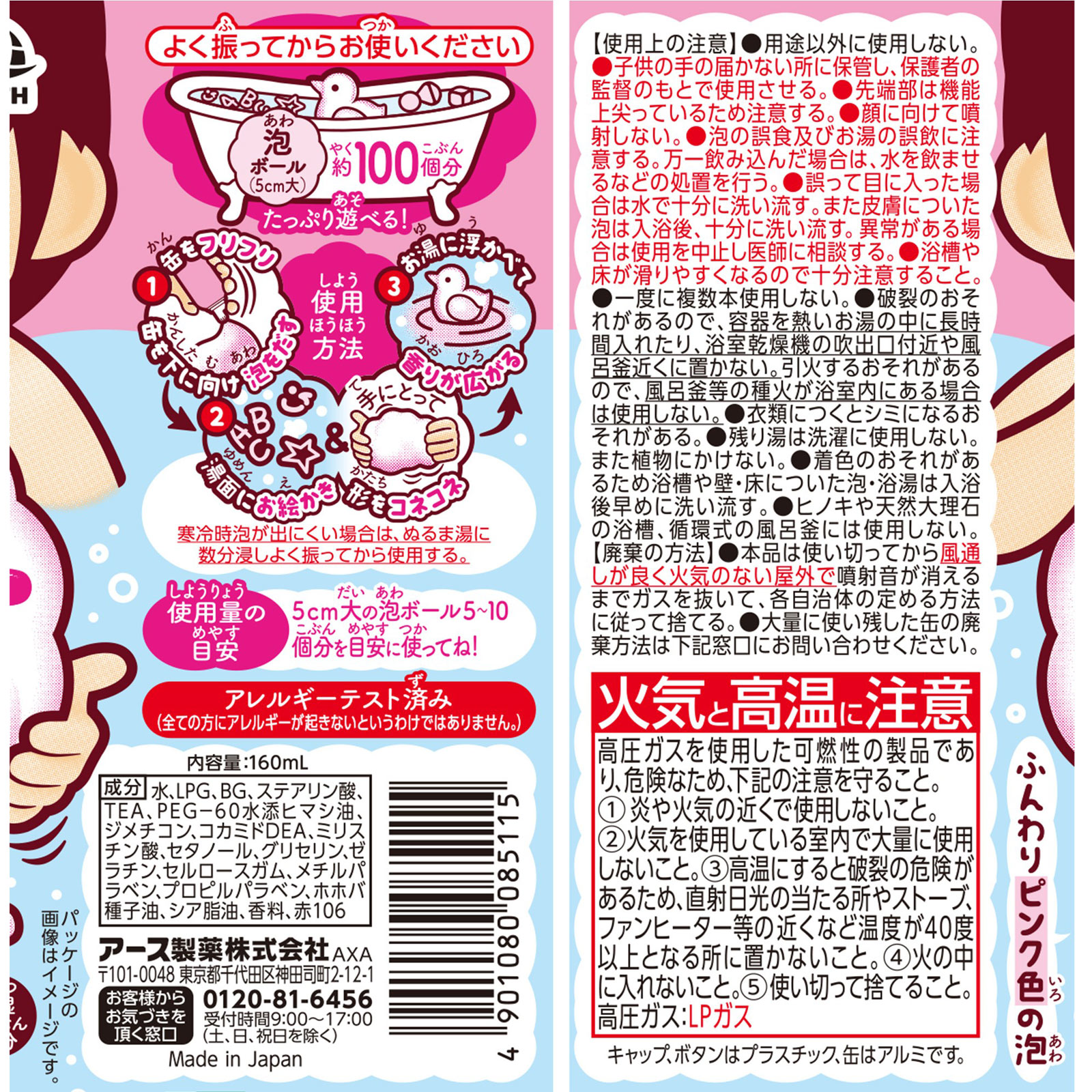 遊べる入浴あわっぴー　イチゴの香り １６０ｍｌ アース製薬