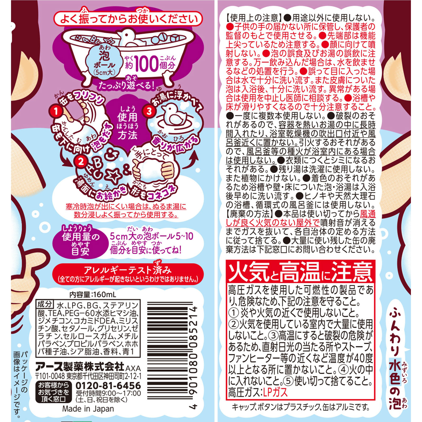 遊べる入浴あわっぴー　ブドウの香り １６０ｍｌ アース製薬