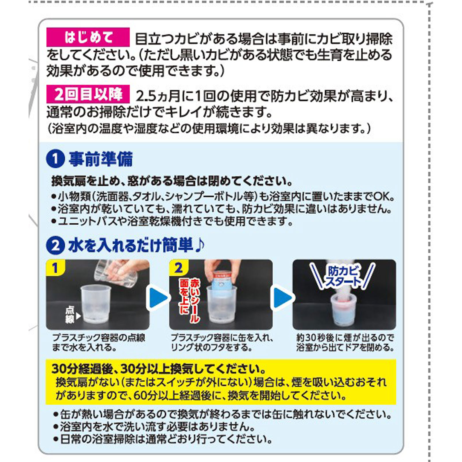 らくハピ お風呂カビーヌ 無香性  防カビくん煙剤 １個 アース製薬