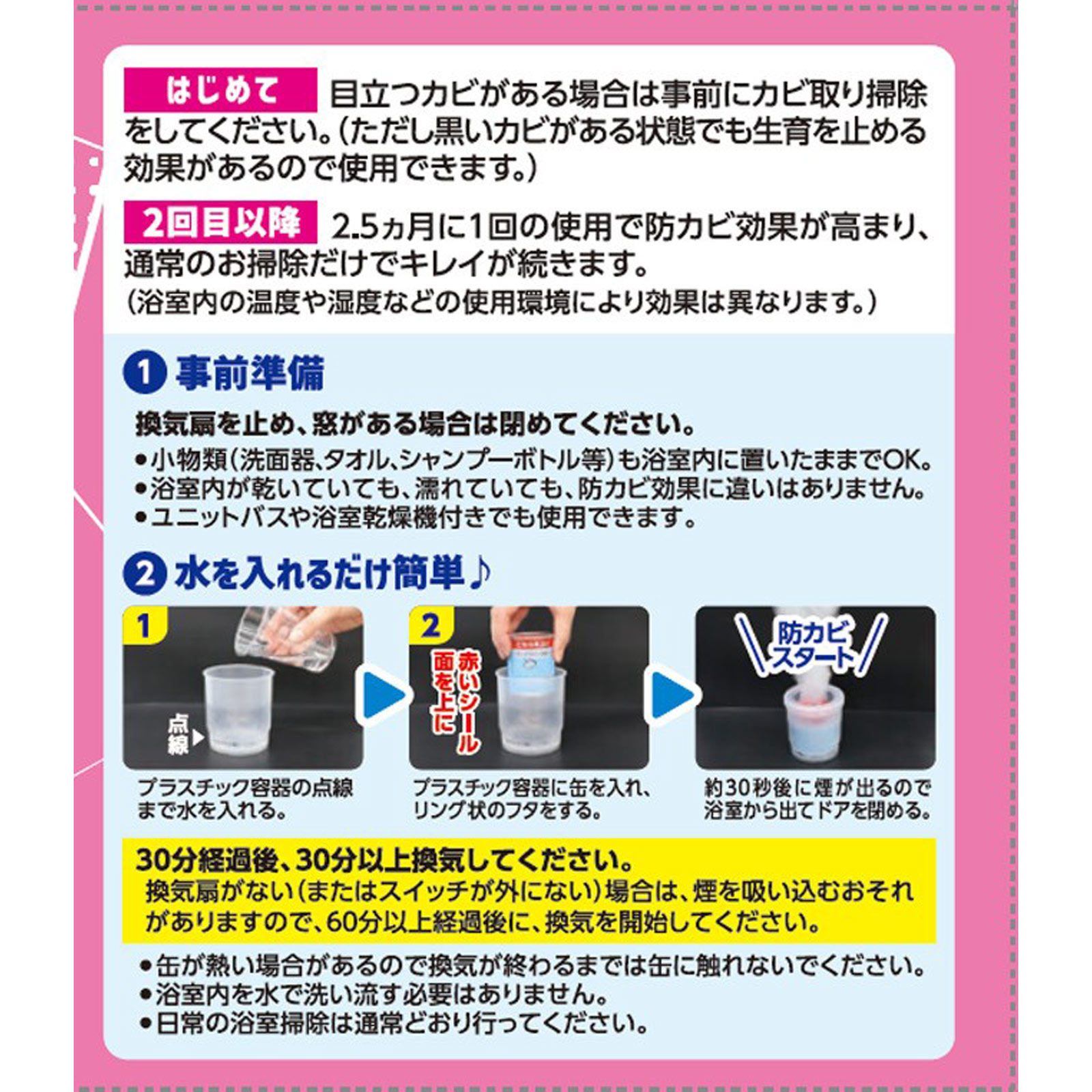 らくハピ お風呂カビーヌ ローズの香り 防カビくん煙剤 １個 アース製薬