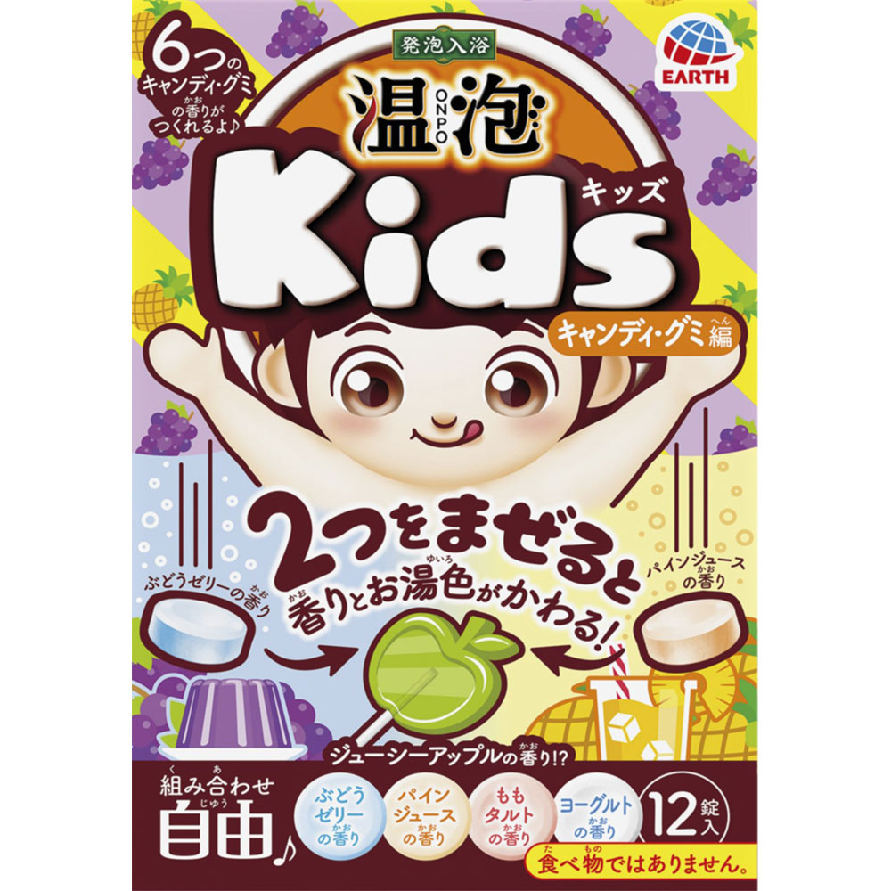 温泡 キッズ キャンディ・グミ編 子供用 発泡入浴剤 詰め合わせ １２錠 アース製薬 (医薬部外品)