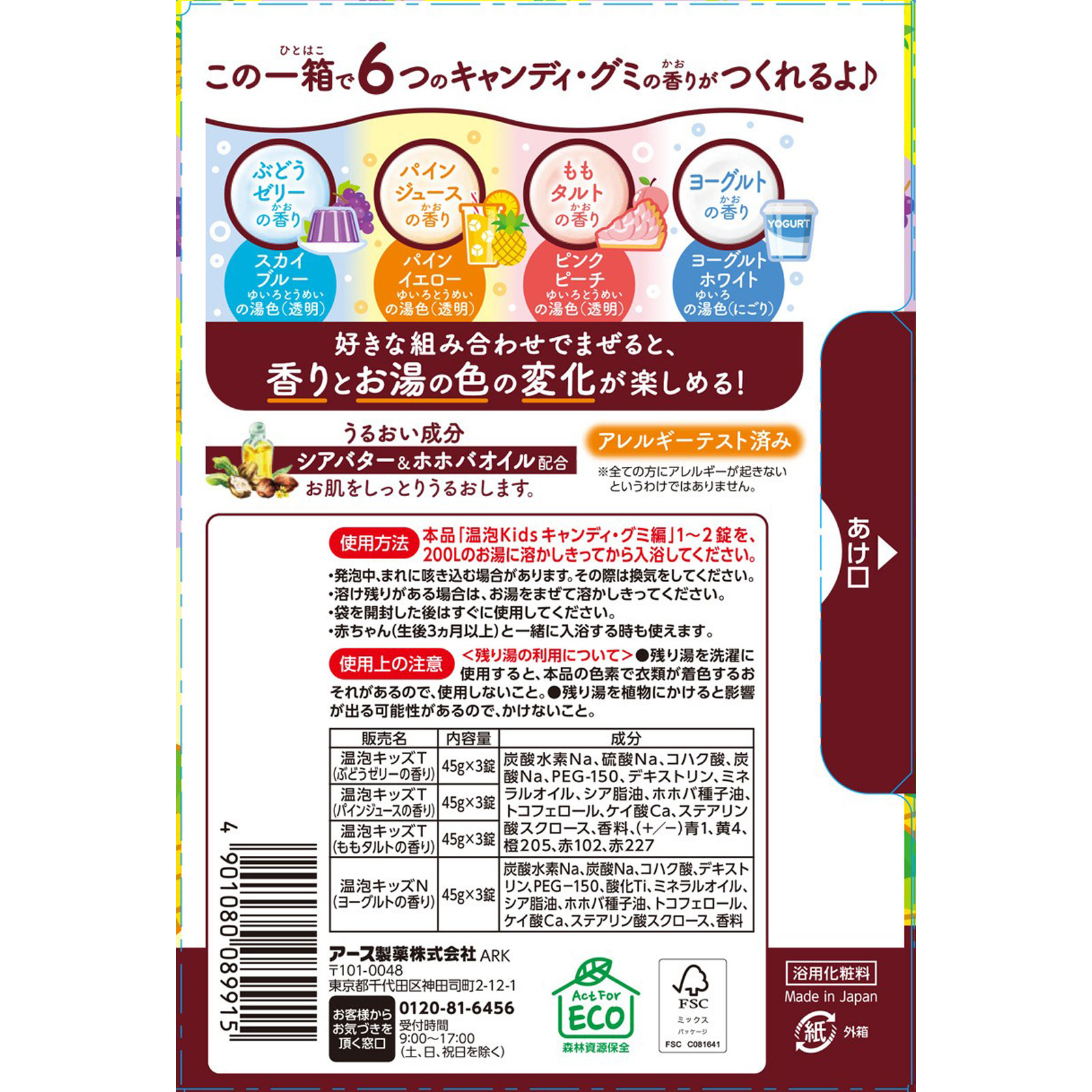 温泡 キッズ キャンディ・グミ編 子供用 発泡入浴剤 詰め合わせ １２錠 アース製薬 (医薬部外品)