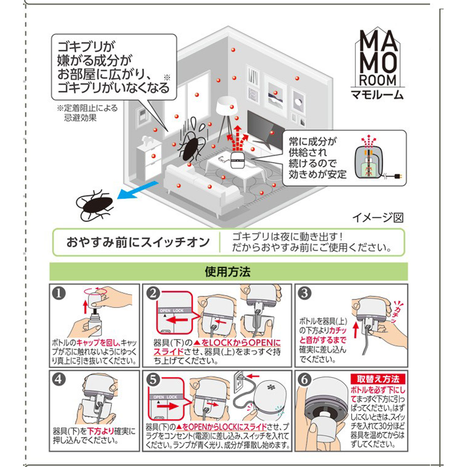 マモルーム ゴキブリ用 ２ヵ月用セット プラグ式 ゴキブリよけ 置き型 器具＋詰替 アース製薬