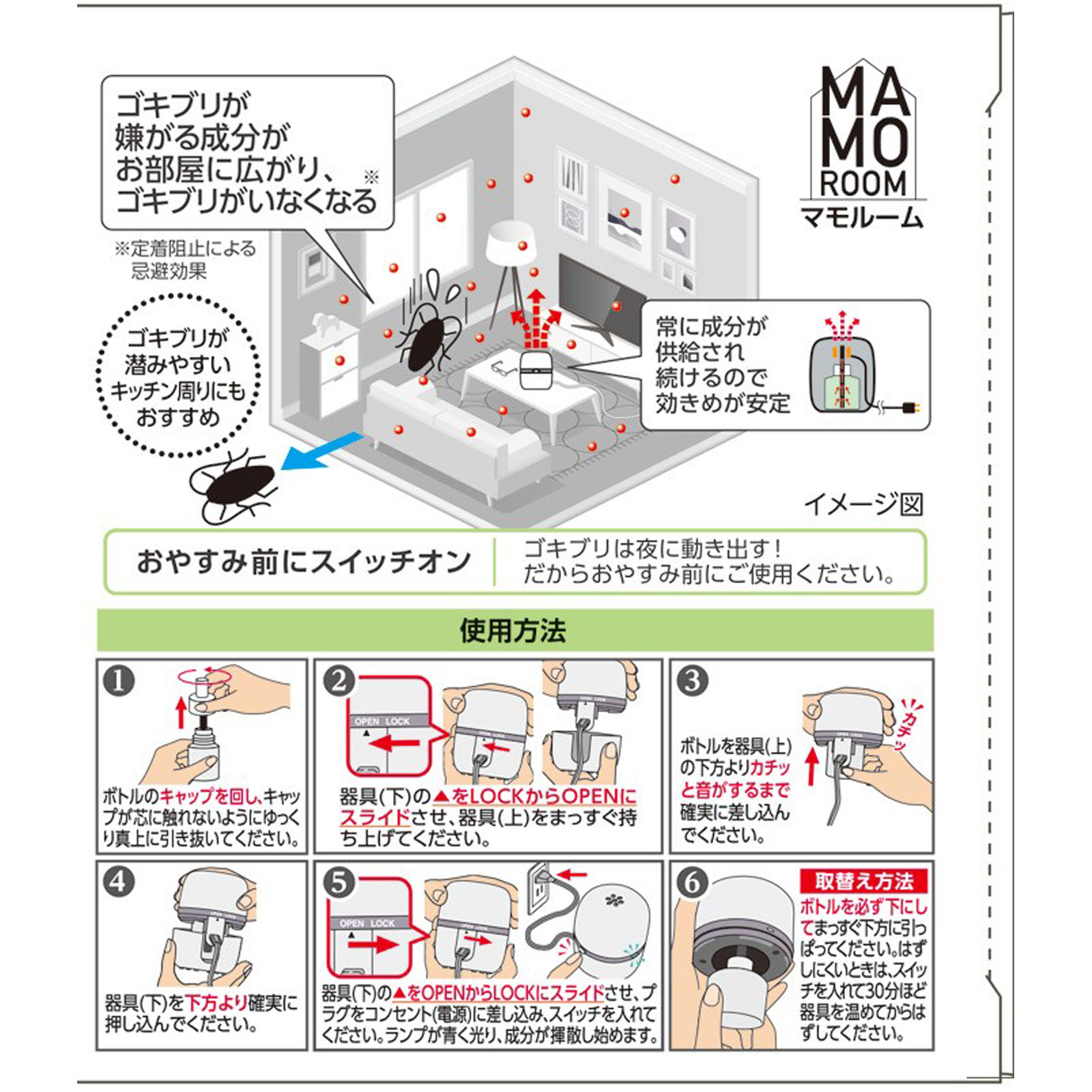 マモルーム ゴキブリ用 2ヵ月用セット プラグ式 ゴキブリよけ 置き型 器具+詰替 アース製薬