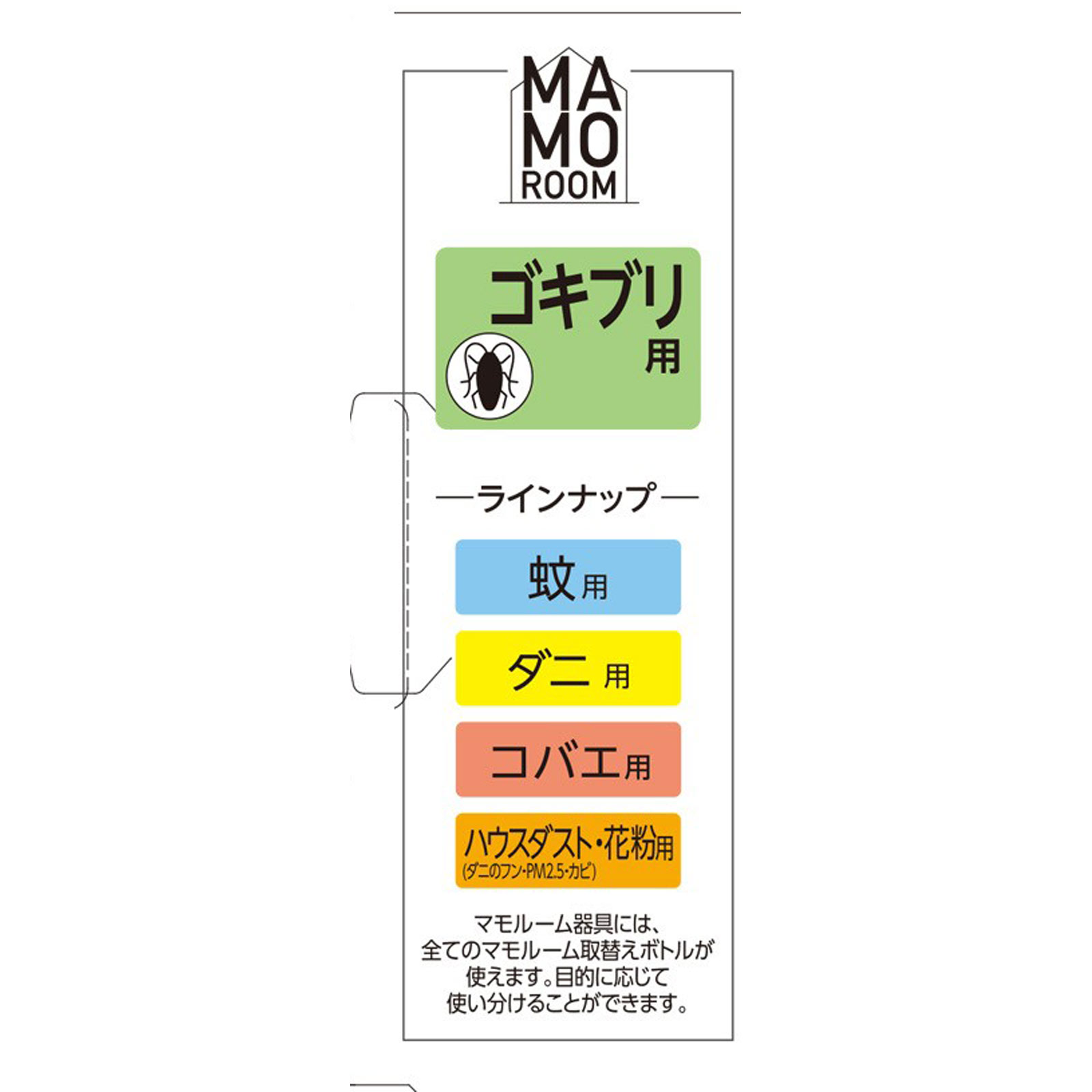 マモルーム ゴキブリ用 ２ヵ月用セット プラグ式 ゴキブリよけ 置き型 器具＋詰替 アース製薬