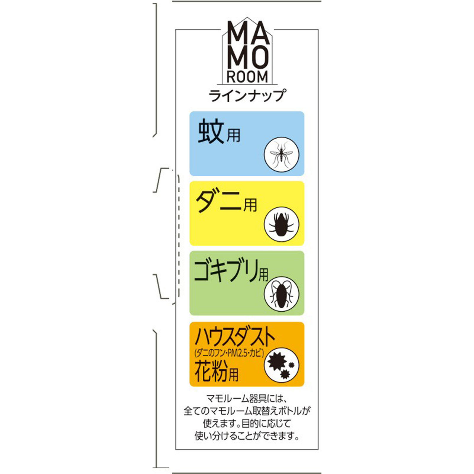マモルーム ゴキブリ用 ２ヵ月用セット プラグ式 ゴキブリよけ 置き型 器具＋詰替 アース製薬