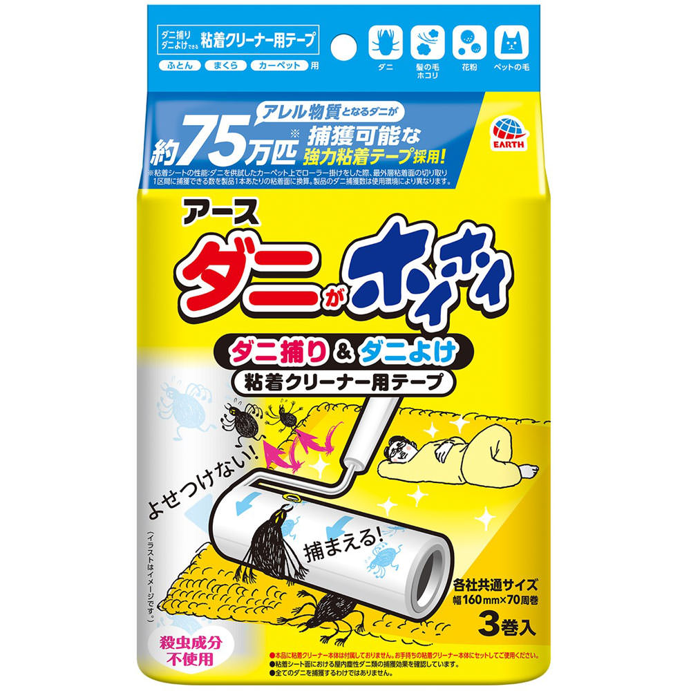 ダニがホイホイ ダニ捕り＆ダニよけ 粘着クリーナー用テープ ダニ捕獲 ３巻 アース製薬
