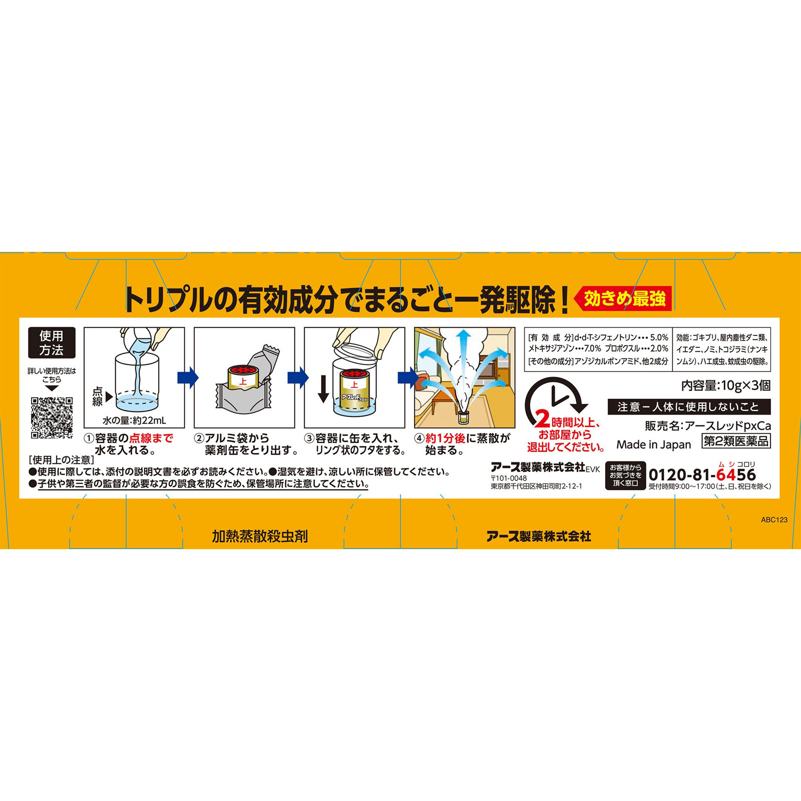 アースレッド　プロα　６～８畳用　ゴキブリ　害虫駆除　殺虫剤　くん煙タイプ １０ｇ×３ アース製薬 【第2類医薬品】