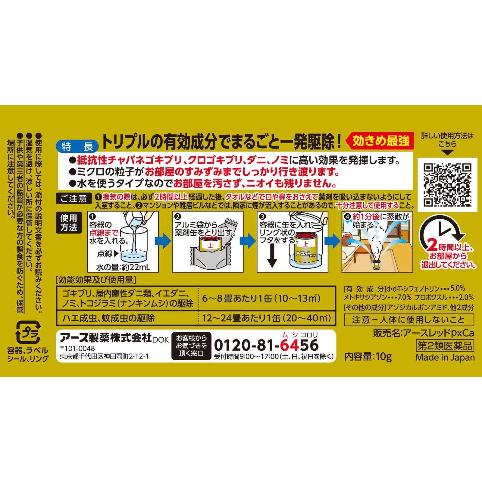 アースレッド　プロα　６～８畳用　ゴキブリ　害虫駆除　殺虫剤　くん煙タイプ １０ｇ×３ アース製薬 【第2類医薬品】
