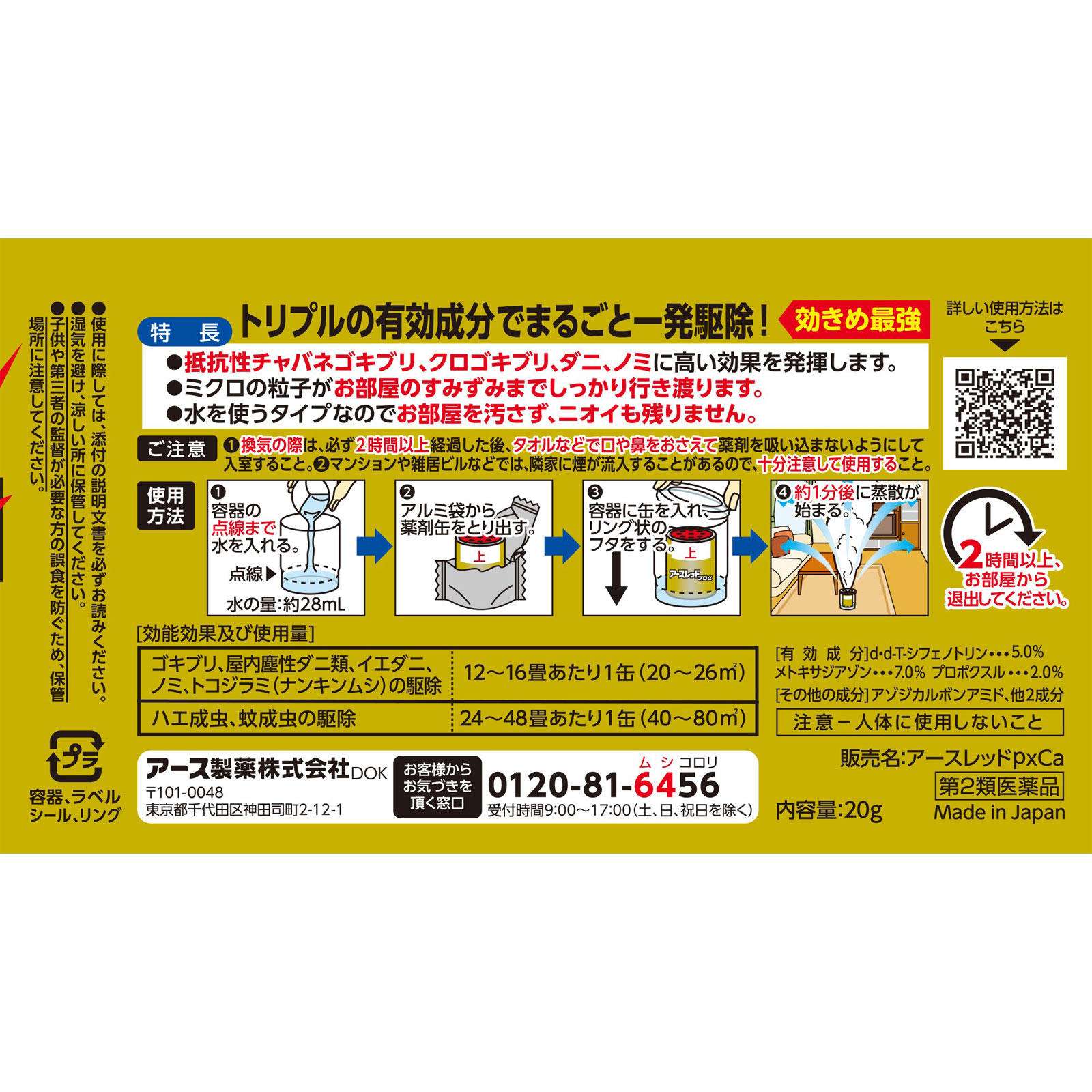 アースレッド　プロα　１２～１６畳用　ゴキブリ　害虫駆除　殺虫剤　くん煙タイプ ２０ｇ アース製薬 【第2類医薬品】