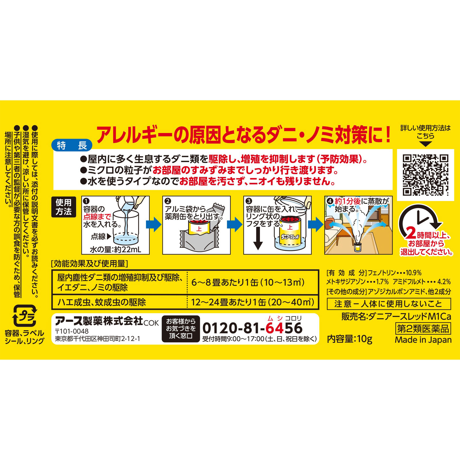 ダニアースレッド ６～８畳用 ダニ駆除 くん煙タイプ １０ｇ アース製薬 【第2類医薬品】