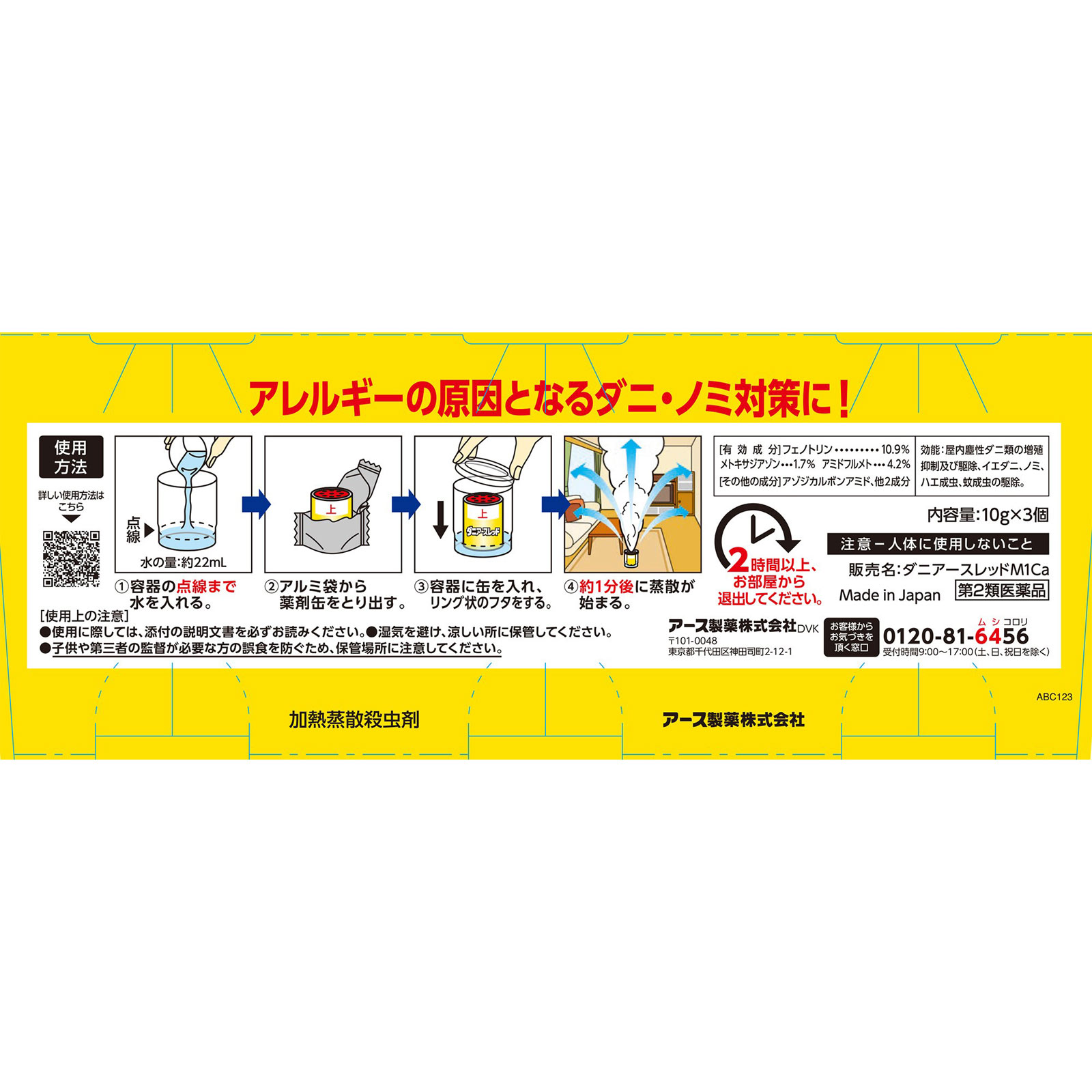 ダニアースレッド　６～８畳用 １０ｇ×３ アース製薬 【第2類医薬品】