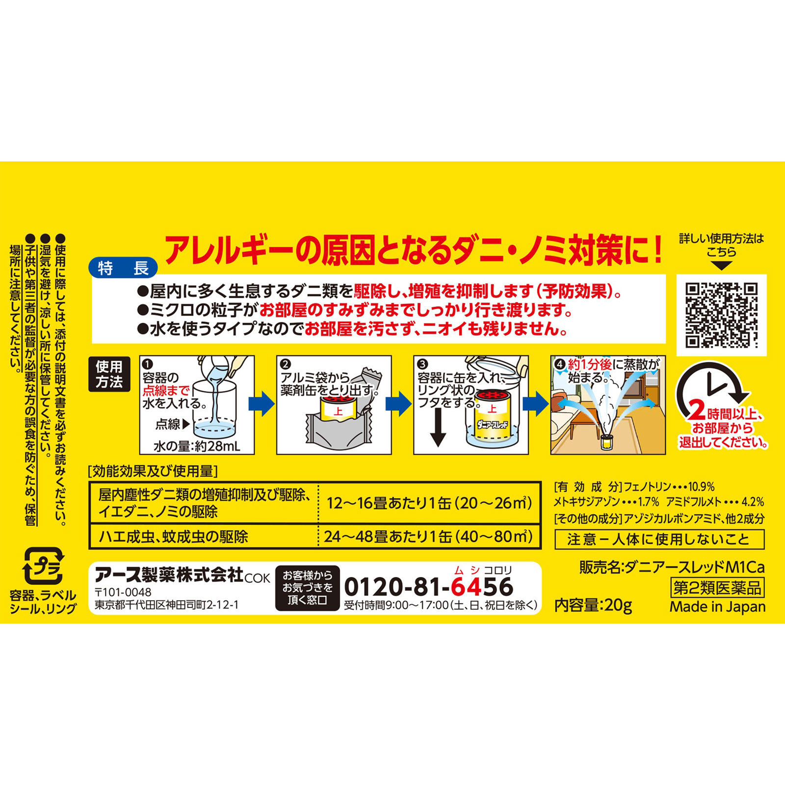 ダニアースレッド １２～１６畳用 ダニ駆除 くん煙タイプ ２０ｇ アース製薬 【第2類医薬品】
