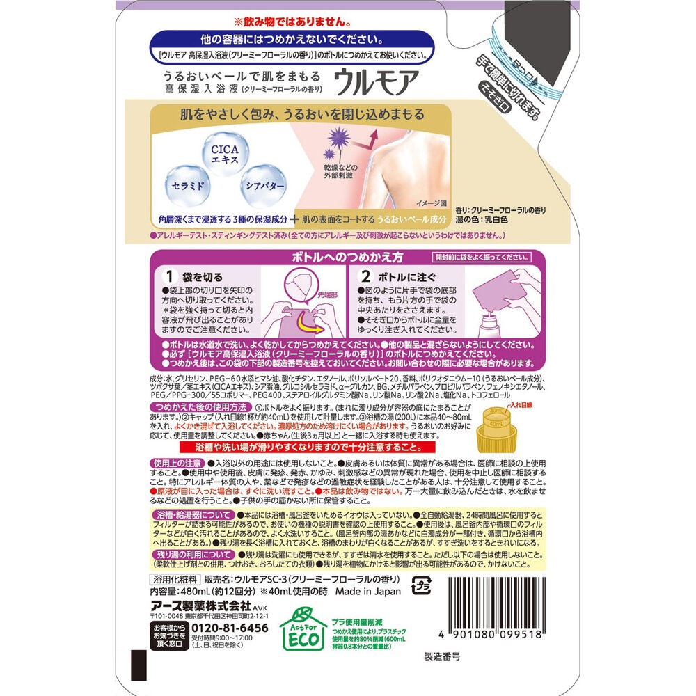 ウルモア高保湿入浴液　クリーミーフローラルつめかえ ４８０ｍｌ アース製薬