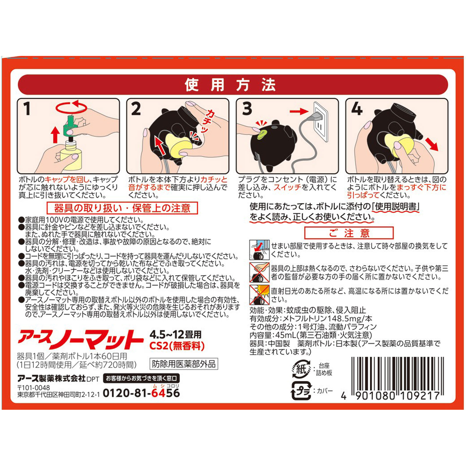 アースノーマット 蚊とり黒ブタ ６０日セット １セット アース製薬 (医薬部外品)