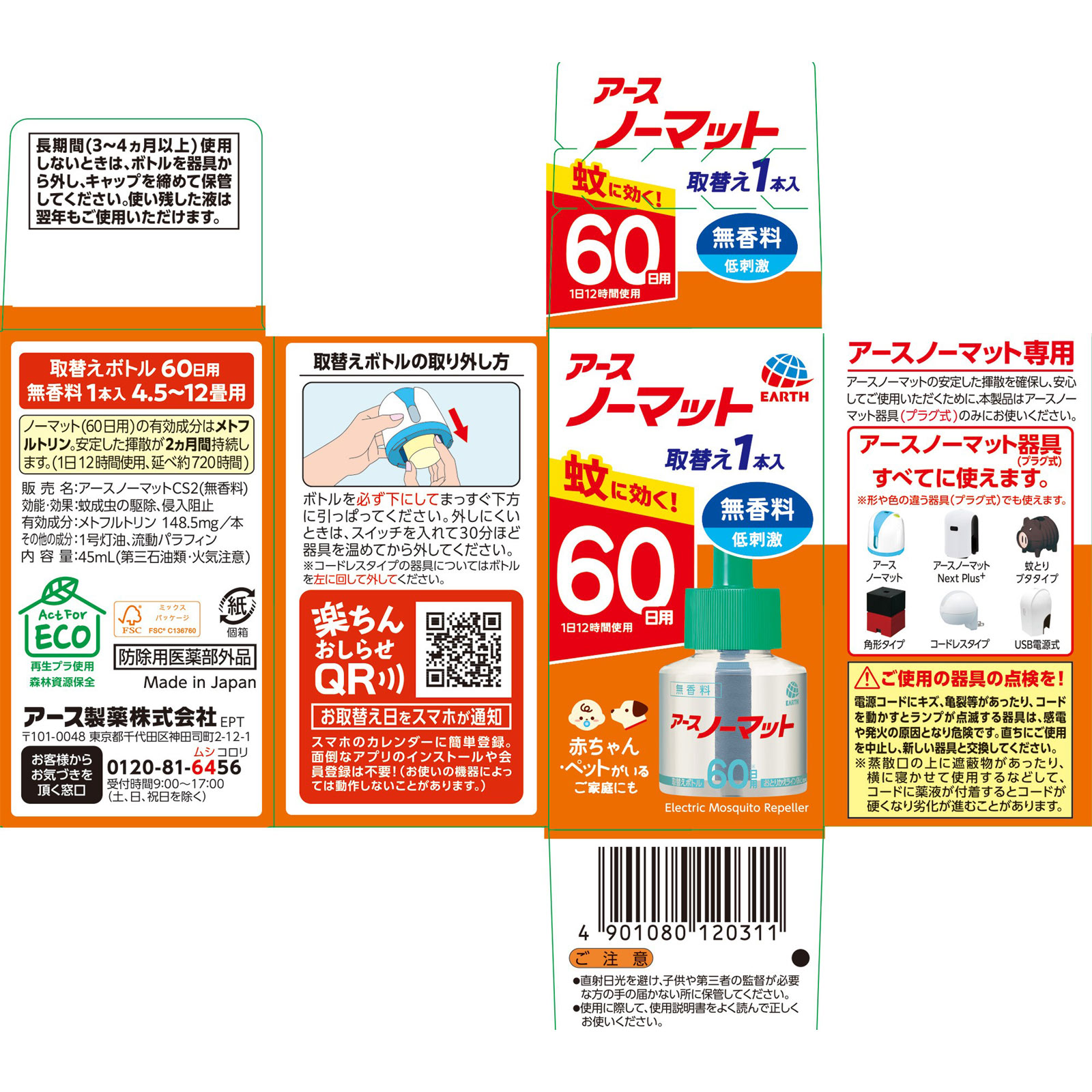 アースノーマット 蚊とり黒ブタ ６０日セット １セット アース製薬 (医薬部外品)