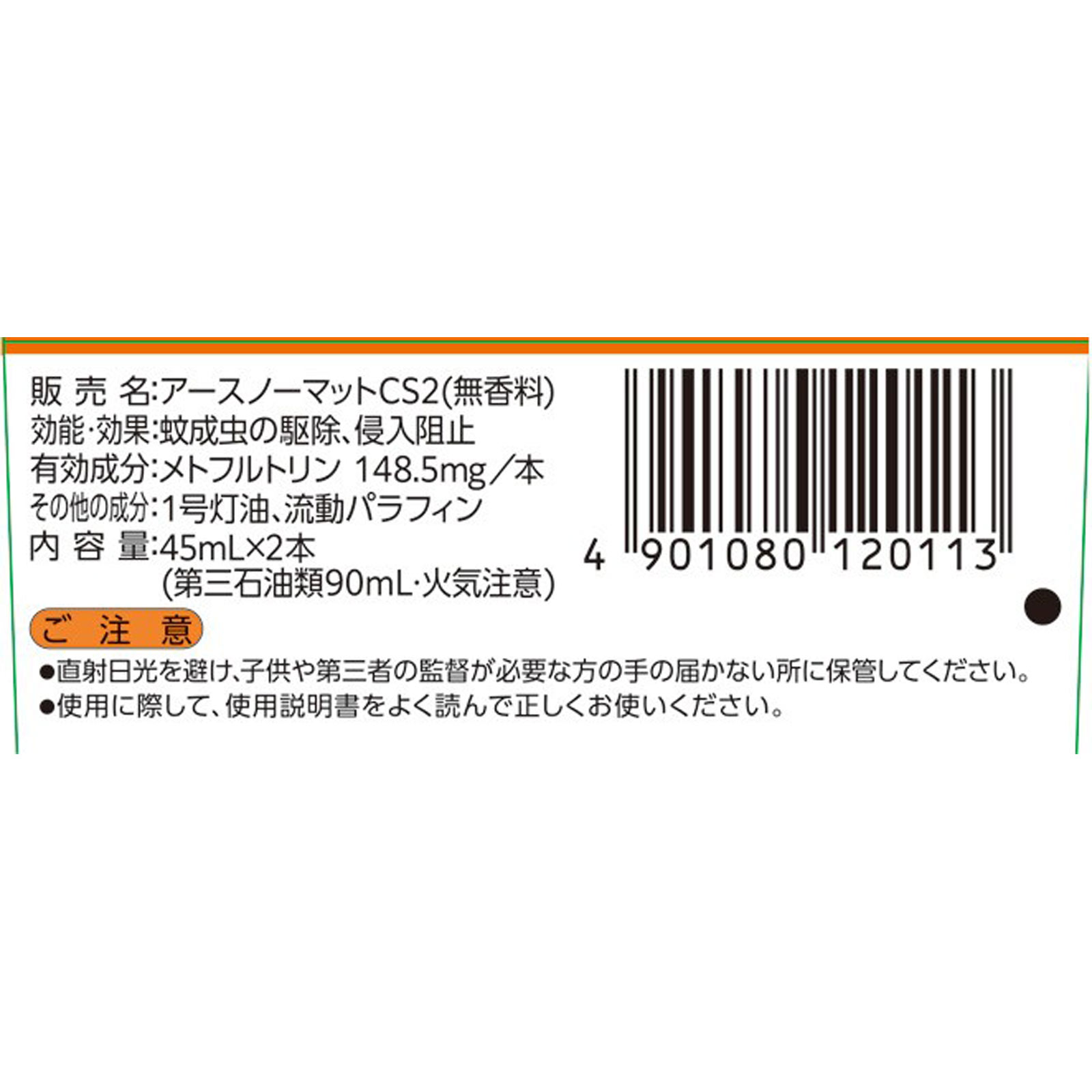 アースノーマット 取替えボトル６０日用 無香料  液体蚊取り 蚊の 侵入対策 殺虫剤 ２本入 アース製薬 (医薬部外品)