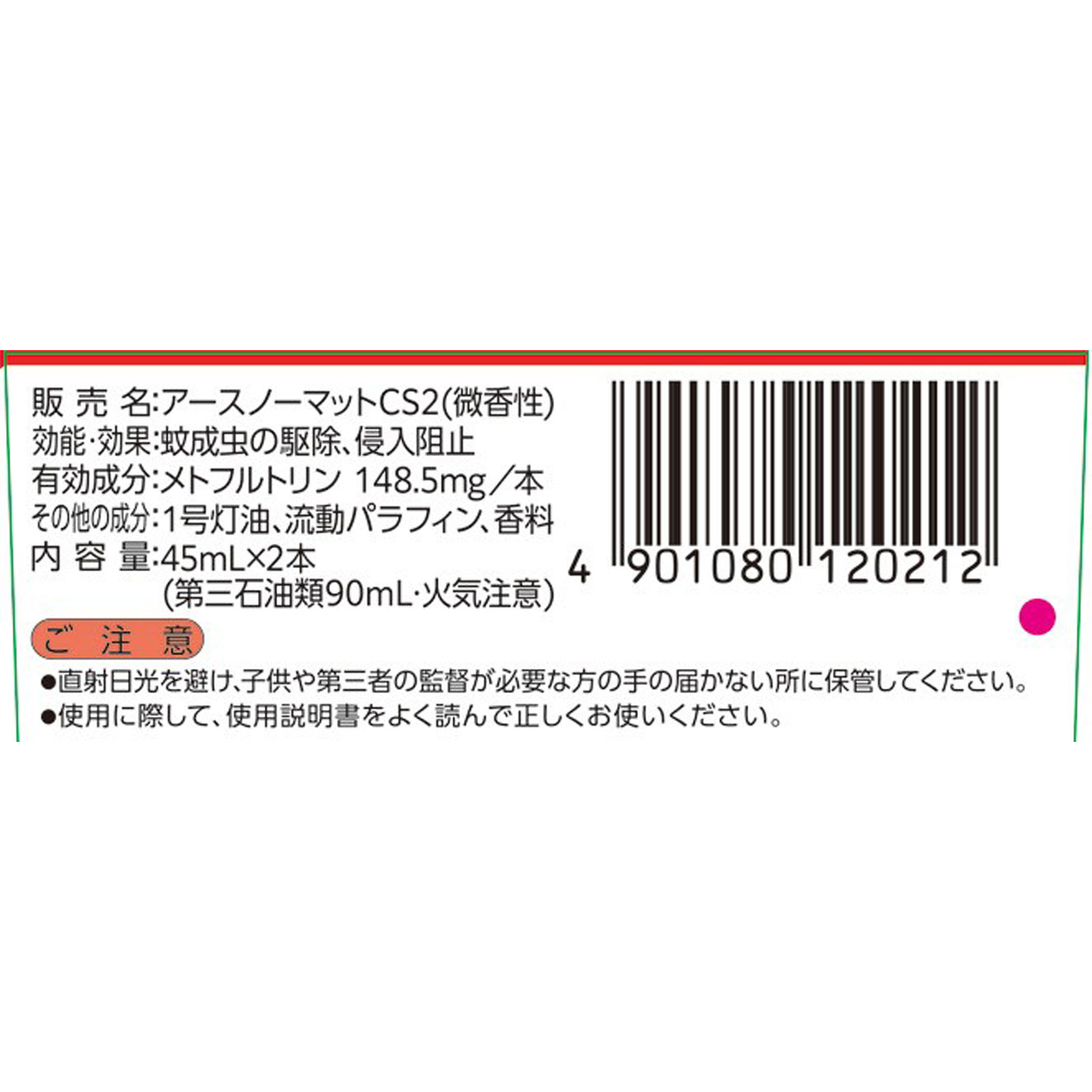 アースノーマット 取替えボトル６０日用 微香性  液体蚊取り 蚊の 侵入対策 殺虫剤 ４５ｍｌ×２ アース製薬 (医薬部外品)