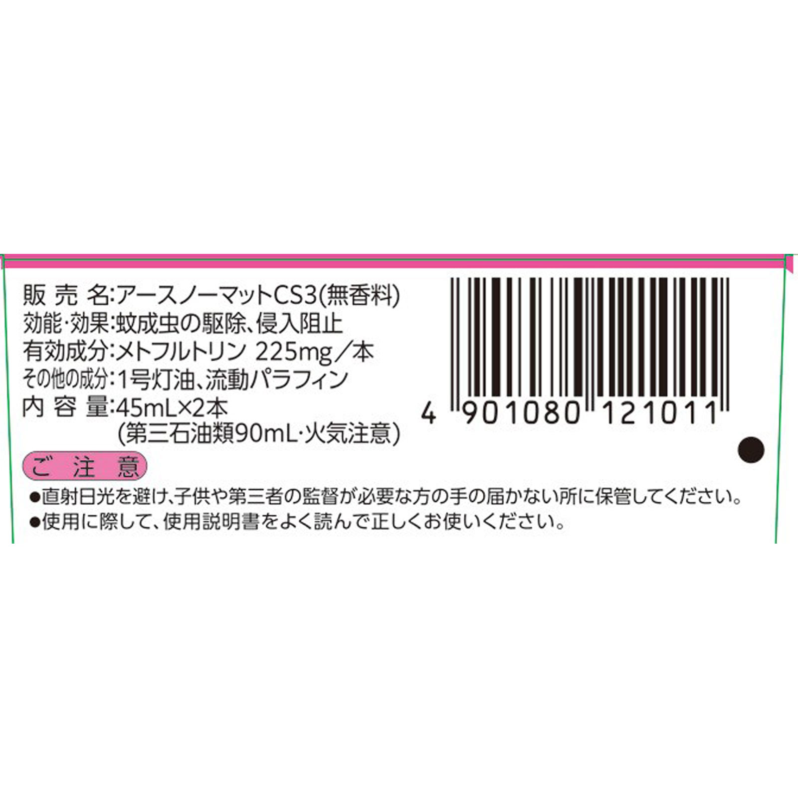 アースノーマット 取替えボトル９０日用 無香料  液体蚊取り 蚊の 侵入対策 殺虫剤 ４５ｍｌ×２ アース製薬 (医薬部外品)