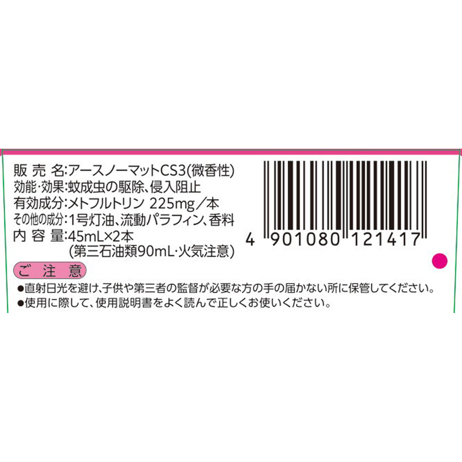 アースノーマット 取替えボトル ９０日用 微香性 ４５ｍｌ×２Ｐ アース製薬 (医薬部外品)
