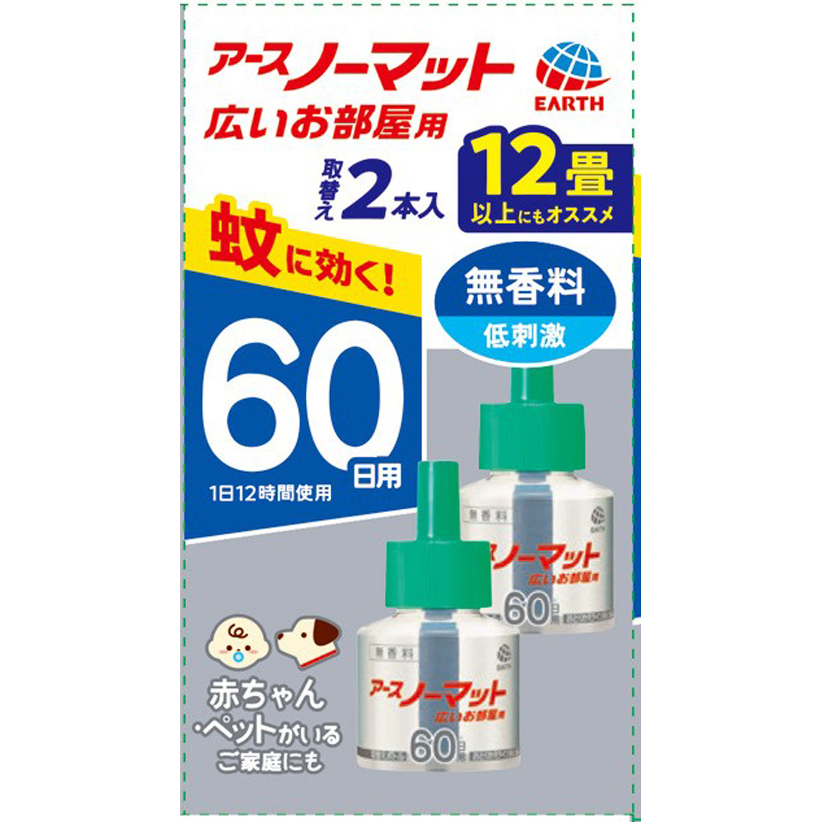アースノーマットワイド リビング用 取替えボトル６０日用  無香料 液体蚊取り 蚊の 侵入対策 殺虫剤 ４５МＬ×２ アース製薬 (医薬部外品)