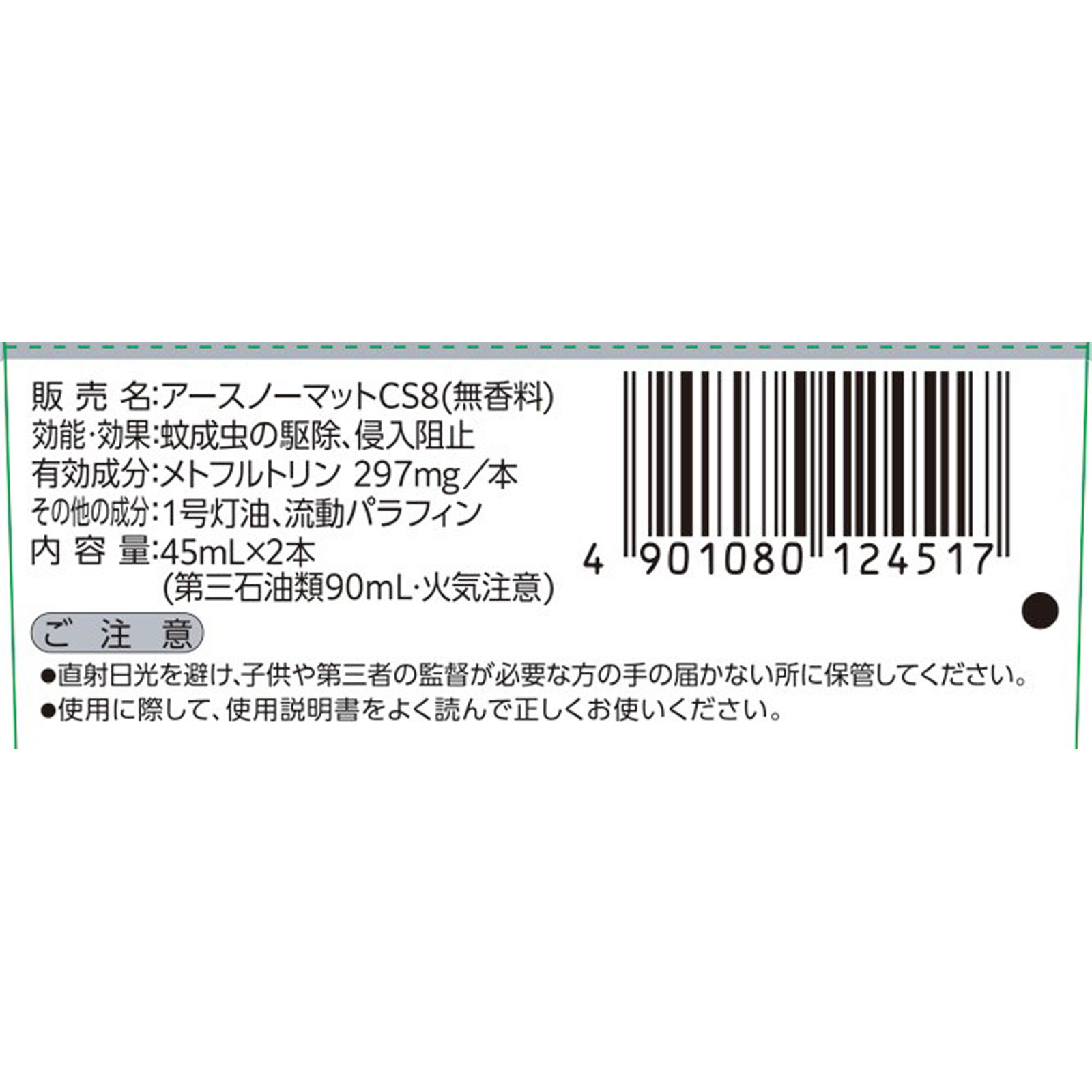アースノーマットワイド リビング用 取替えボトル６０日用  無香料 液体蚊取り 蚊の 侵入対策 殺虫剤 ４５МＬ×２ アース製薬 (医薬部外品)