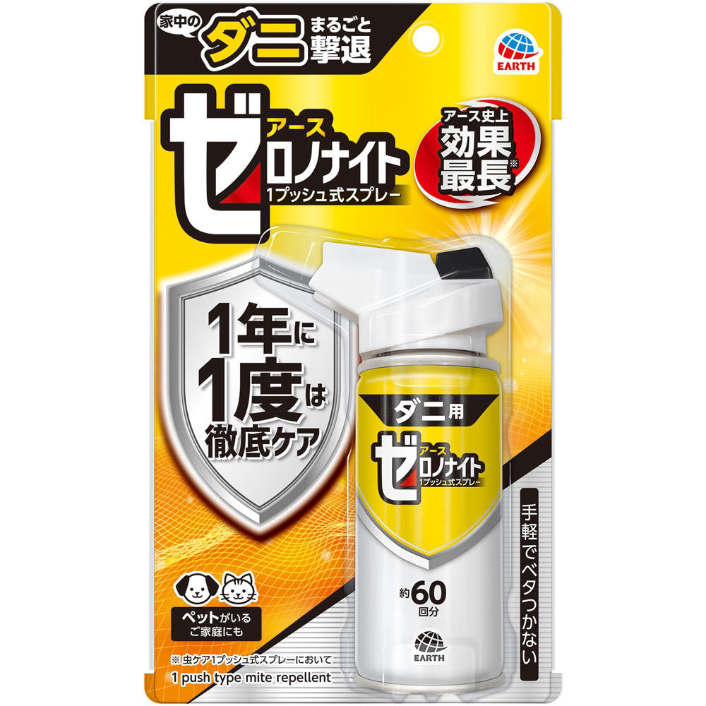 ゼロノナイト １度で１年効く ダニ用 １プッシュ式スプレー ６０回分 ダニ対策 ７５ＭＬ アース製薬