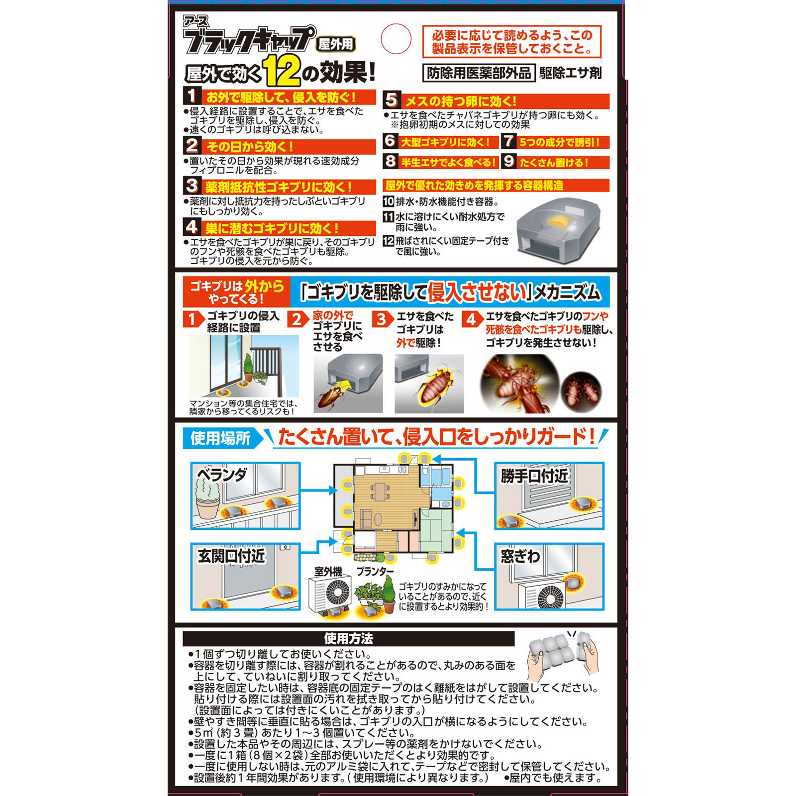 ブラックキャップ　屋外用 １６個 アース製薬 (医薬部外品)