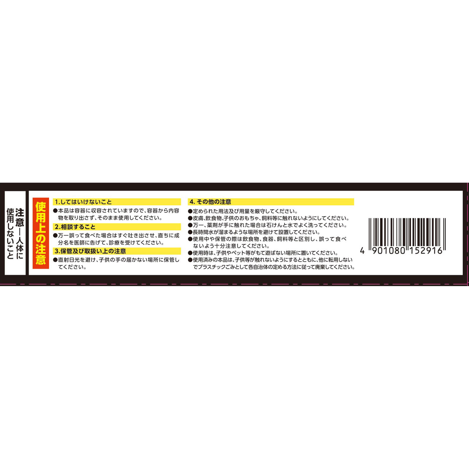 ブラックキャップ　屋外用 １６個 アース製薬 (医薬部外品)