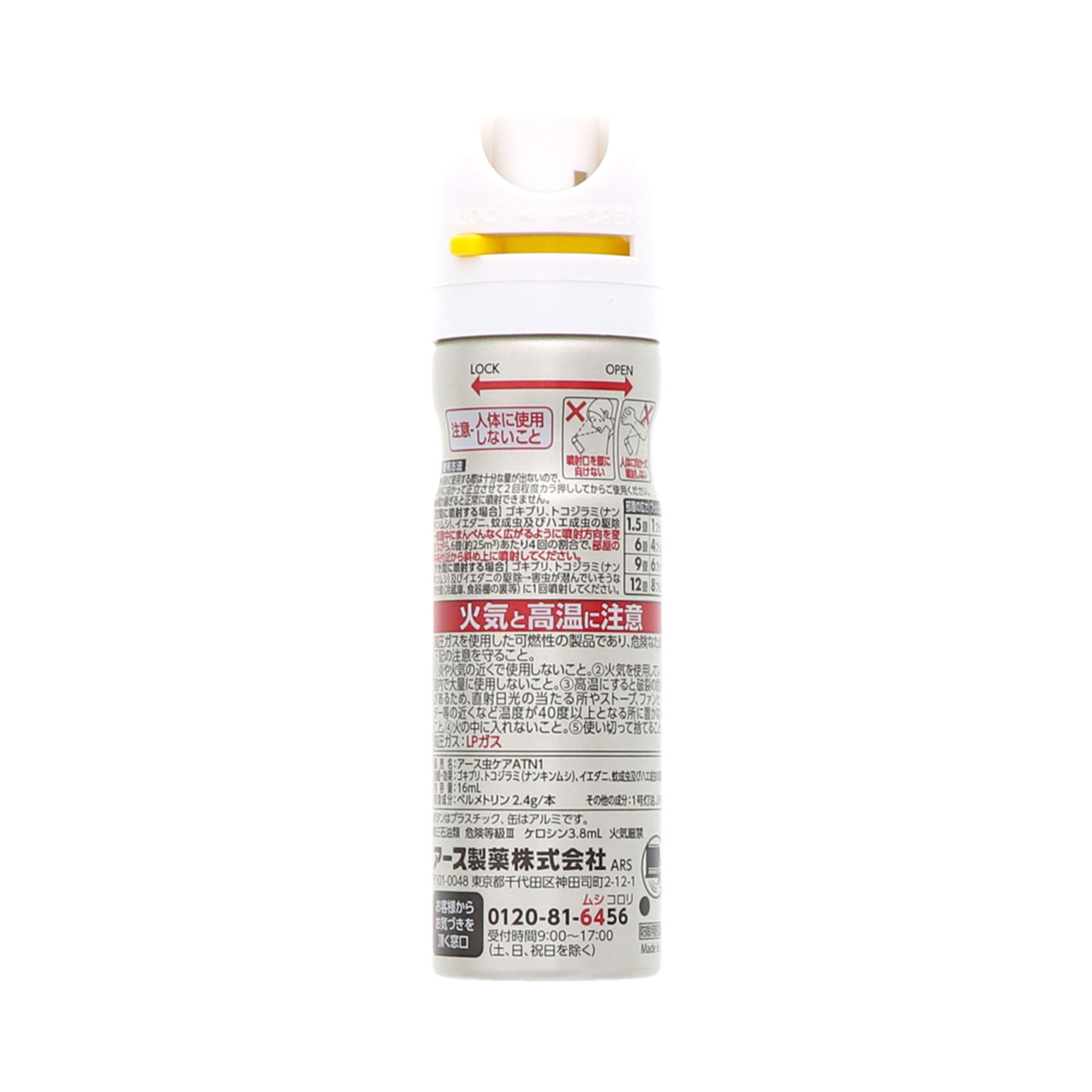 ゴキッシュ　スッ、スゴい！　６０プッシュ １６ｍｌ アース製薬 (医薬部外品)