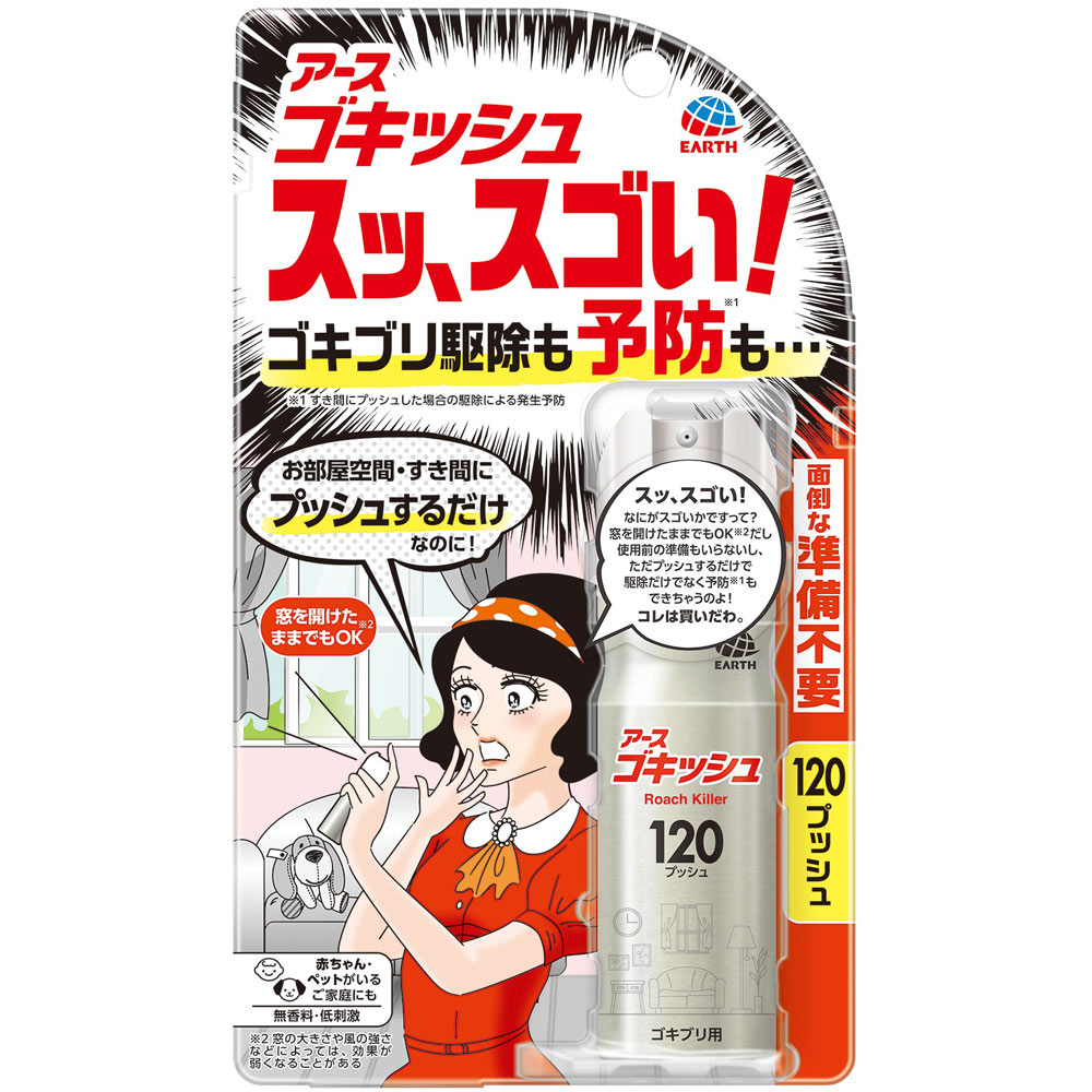 ゴキッシュ　スッ、スゴい！　１２０プッシュ ２６ｍｌ アース製薬 (医薬部外品)