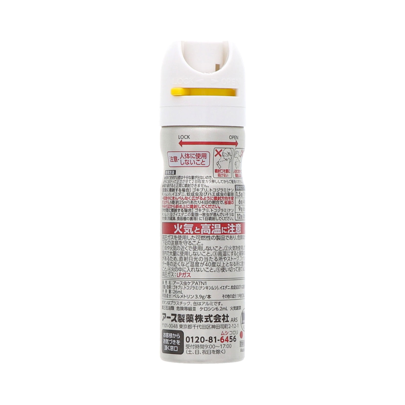 ゴキッシュ　スッ、スゴい！　１２０プッシュ ２６ｍｌ アース製薬 (医薬部外品)