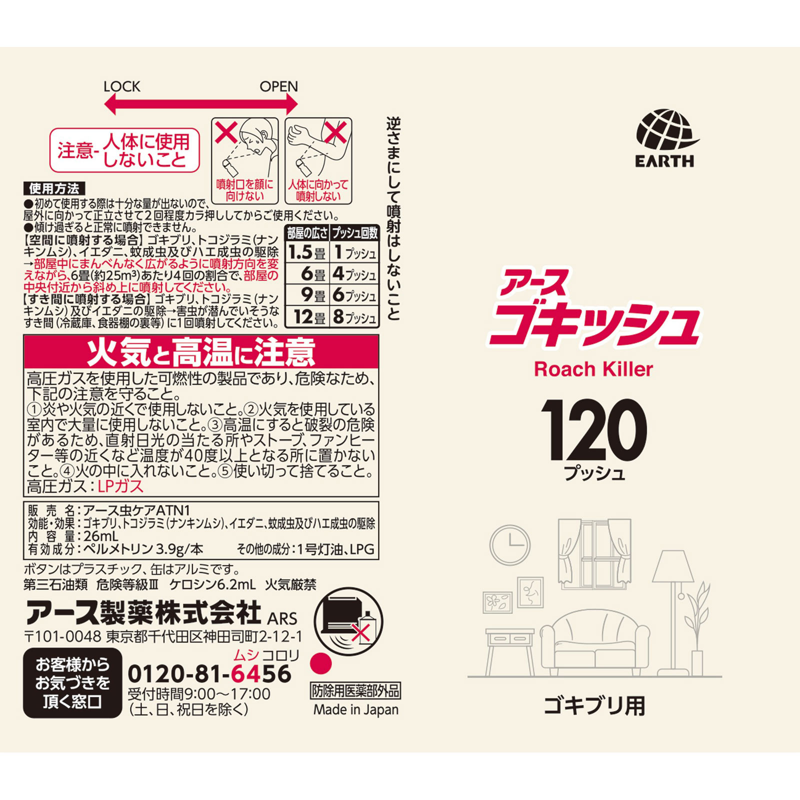 ゴキッシュ　スッ、スゴい！　１２０プッシュ ２６ｍｌ アース製薬 (医薬部外品)