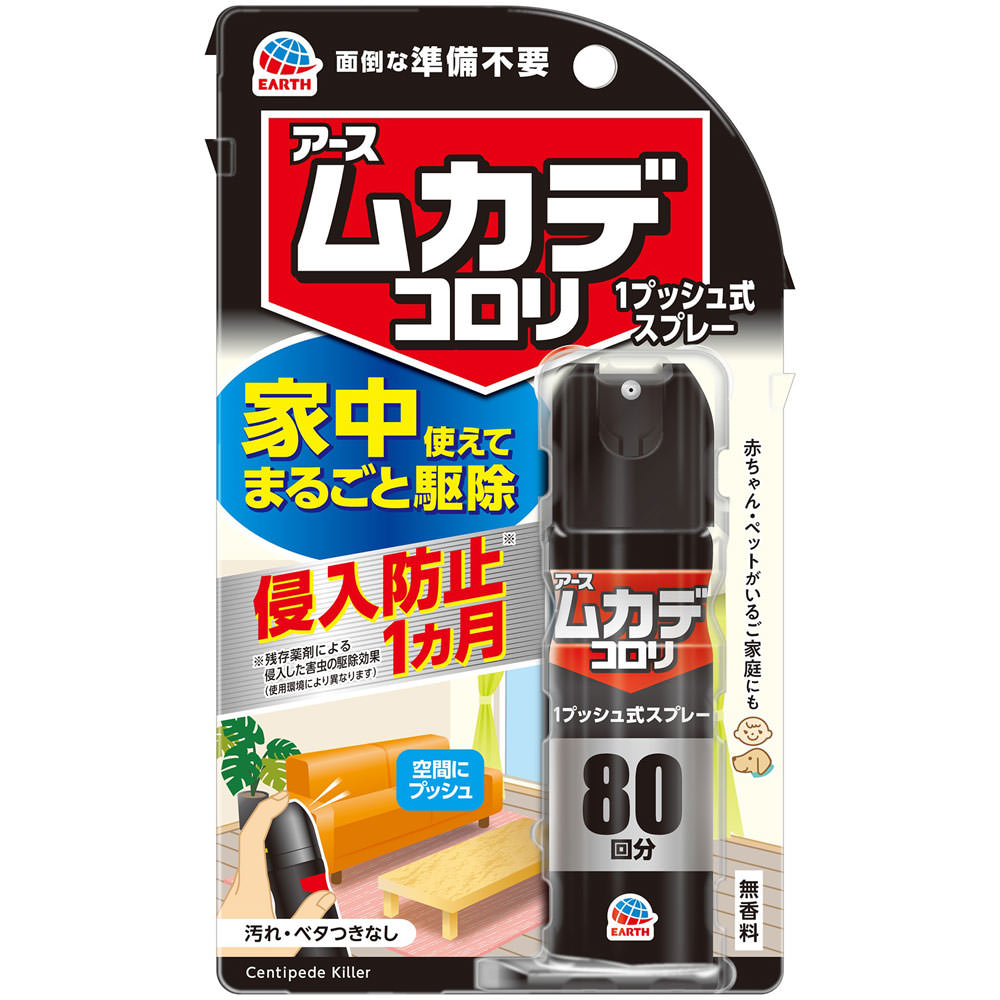 ムカデコロリ　１プッシュ式スプレー　８０回分 ２０ｍｌ アース製薬 (医薬部外品)