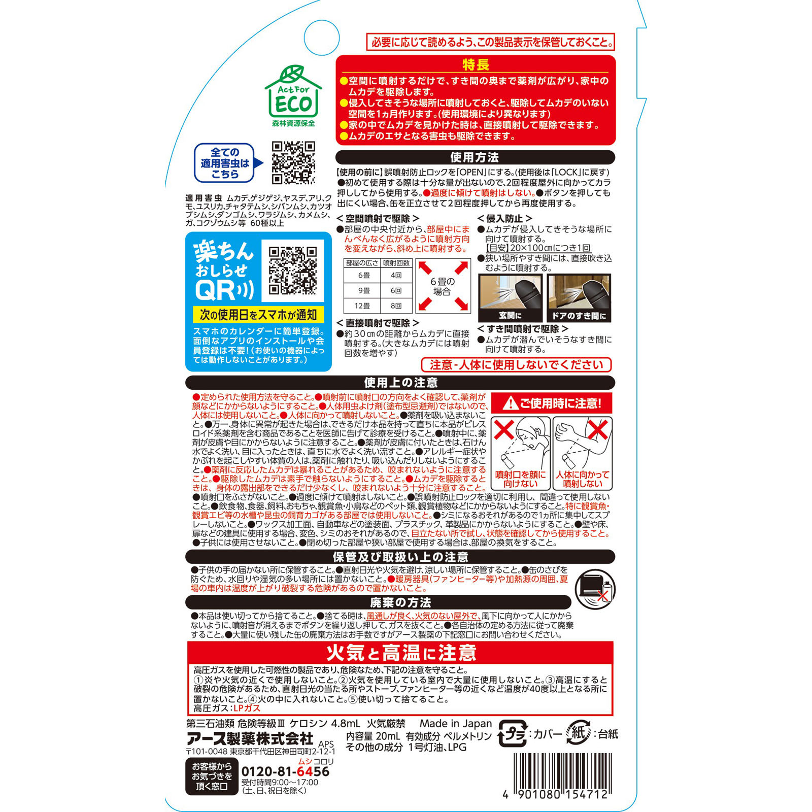 ムカデコロリ　１プッシュ式スプレー　８０回分 ２０ｍｌ アース製薬 (医薬部外品)