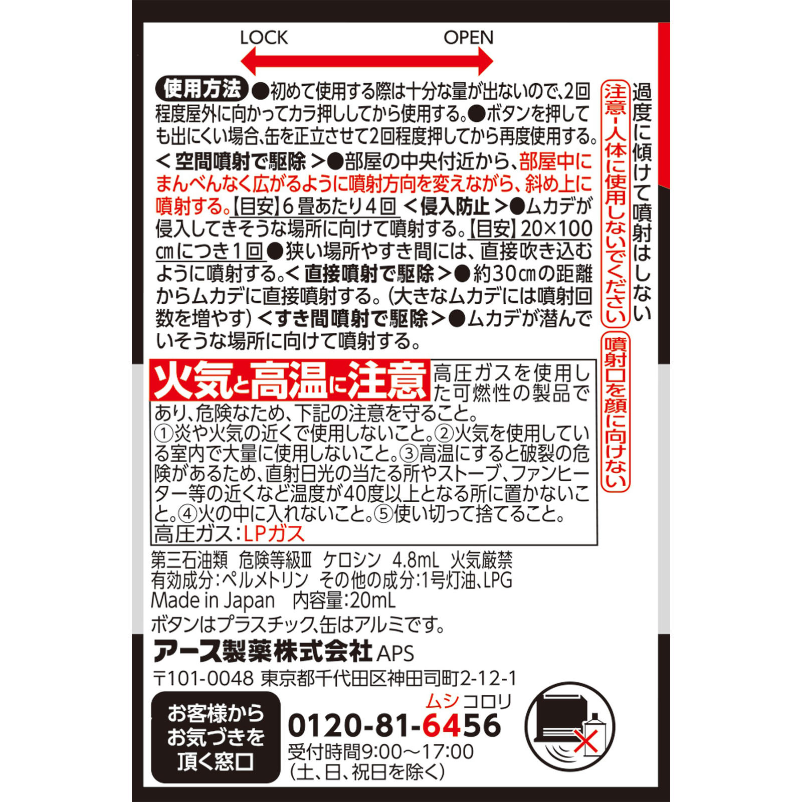 ムカデコロリ　１プッシュ式スプレー　８０回分 ２０ｍｌ アース製薬 (医薬部外品)