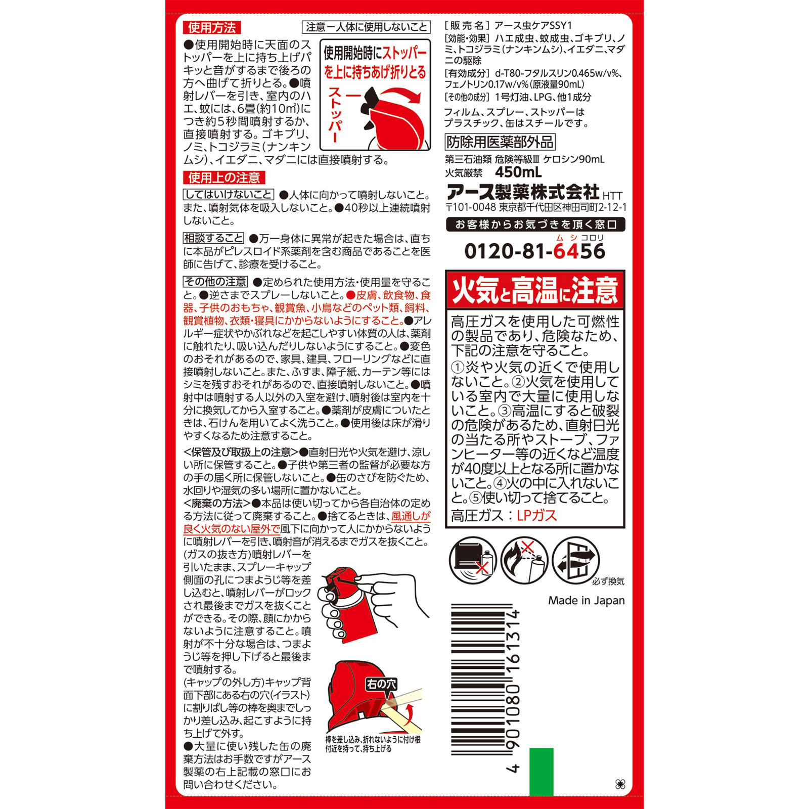 アースジェット　ハエ蚊・ゴキブリ　殺虫剤　スプレー ４５０ｍｌ アース製薬 (医薬部外品)
