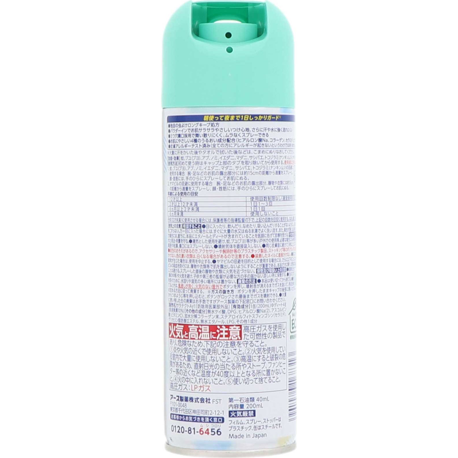 サラテクト 無香料 蚊 虫除け スプレー アウトドア キャンプ 公園 おでかけの 害虫 対策 200ml アース製薬 (医薬部外品)