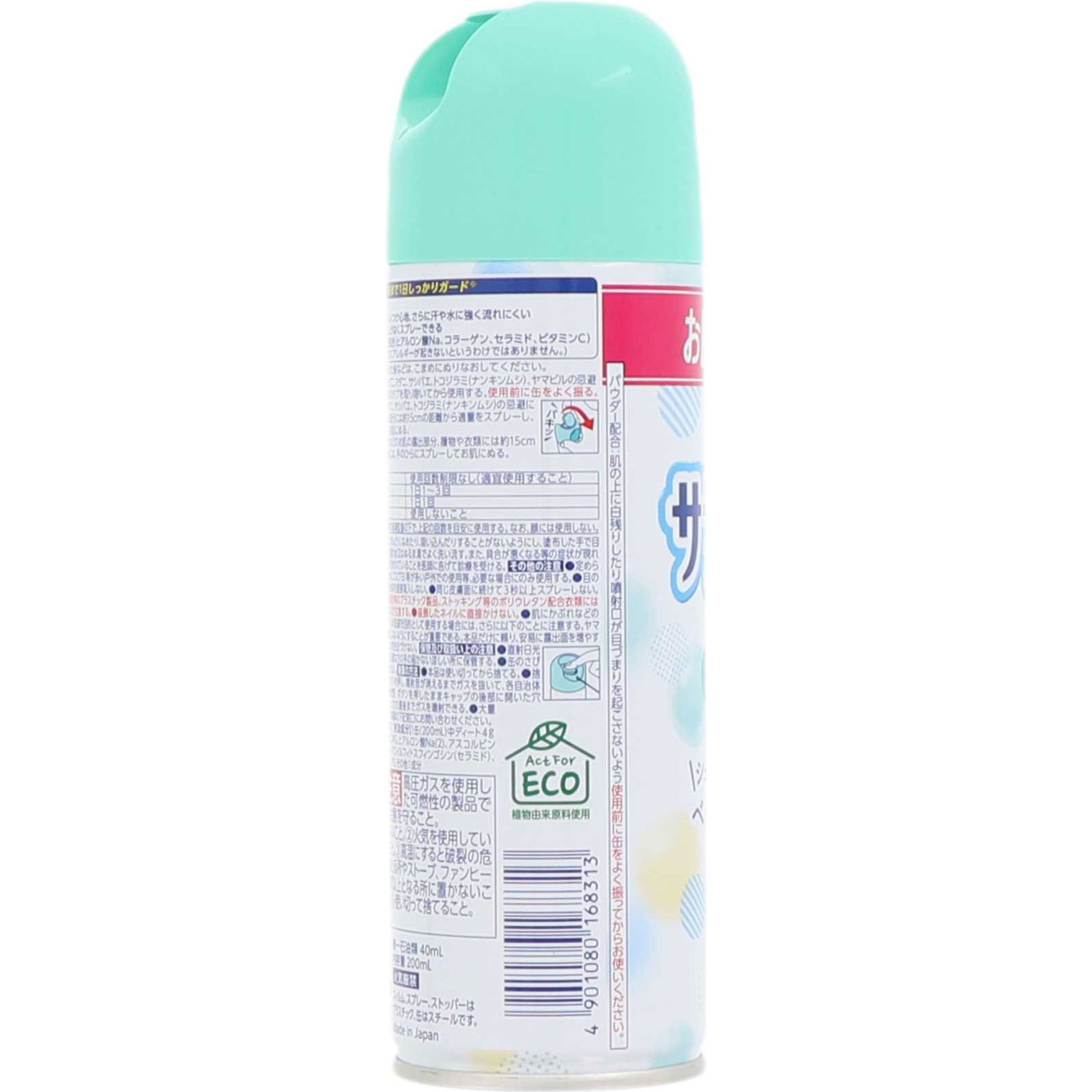 サラテクト 無香料 蚊 虫除け スプレー アウトドア キャンプ 公園 おでかけの 害虫 対策 200ml アース製薬 (医薬部外品)