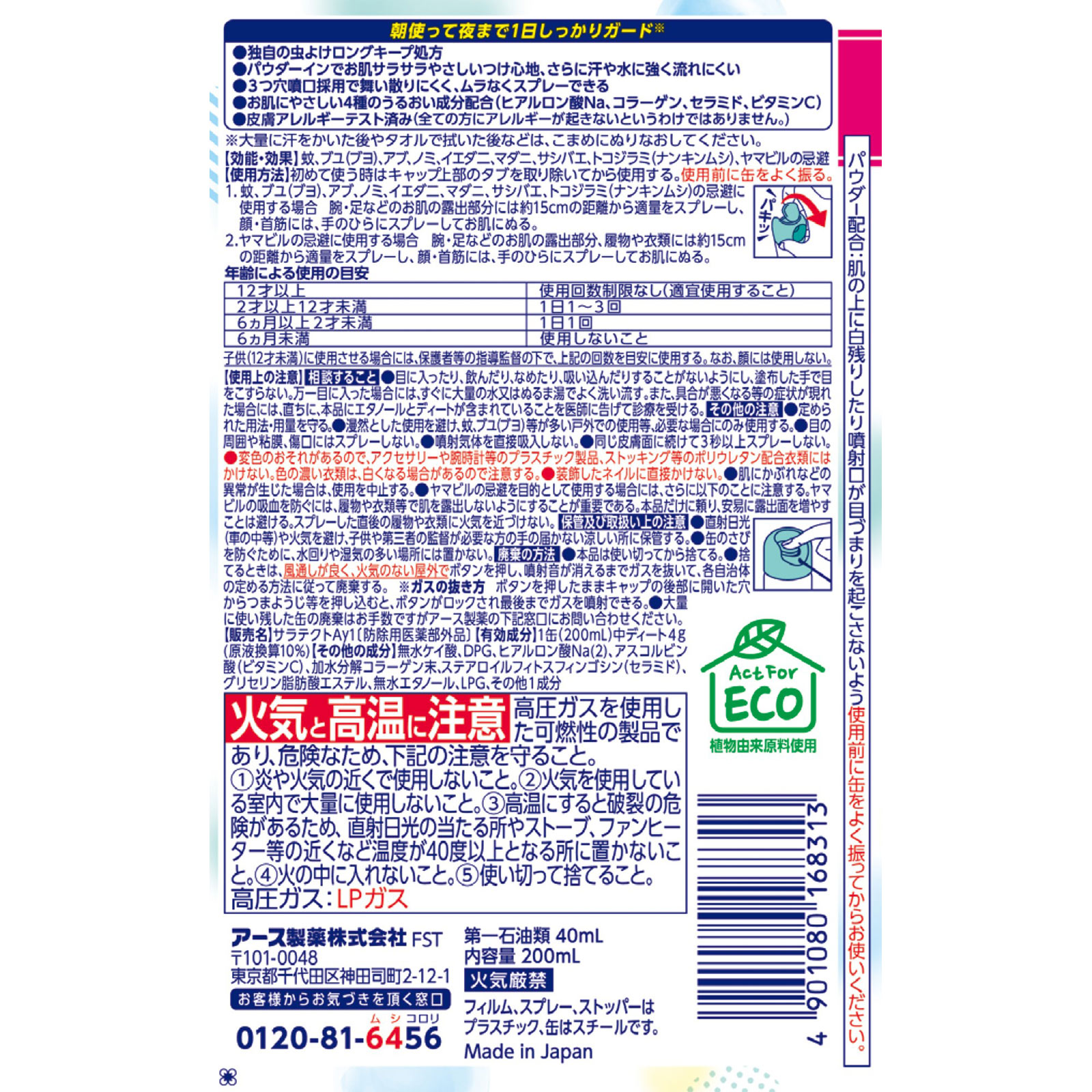 サラテクト 無香料 蚊 虫除け スプレー アウトドア キャンプ 公園 おでかけの 害虫 対策 200ml アース製薬 (医薬部外品)