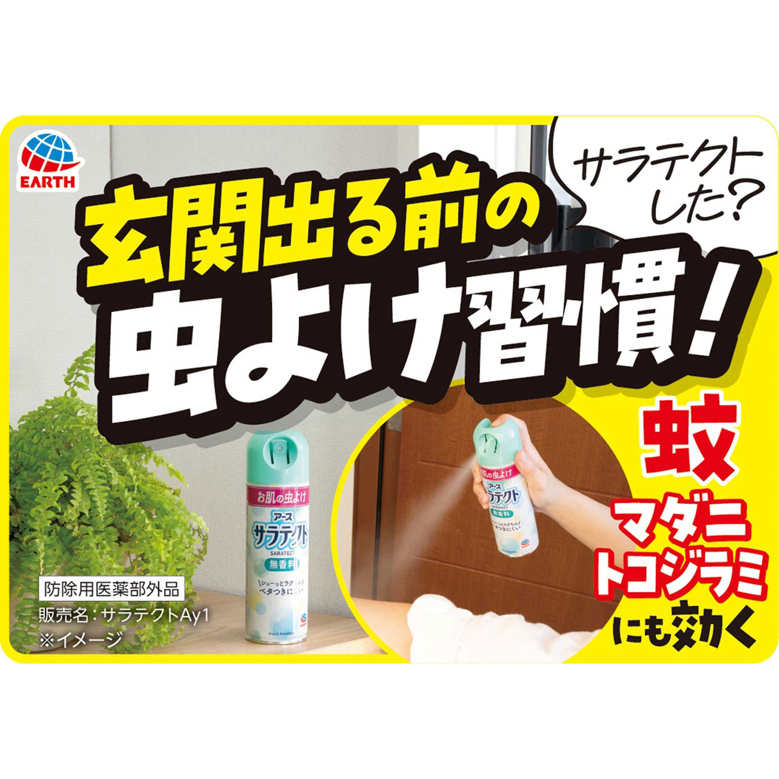 サラテクト 無香料 蚊 虫除け スプレー アウトドア キャンプ 公園 おでかけの 害虫 対策 200ml アース製薬 (医薬部外品)