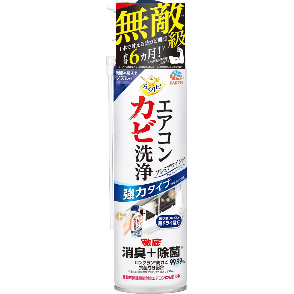 らくハピ エアコンカビ洗浄 プレミアムウインド 防カビ スプレー エアコン掃除 ３５０ｍｌ アース製薬
