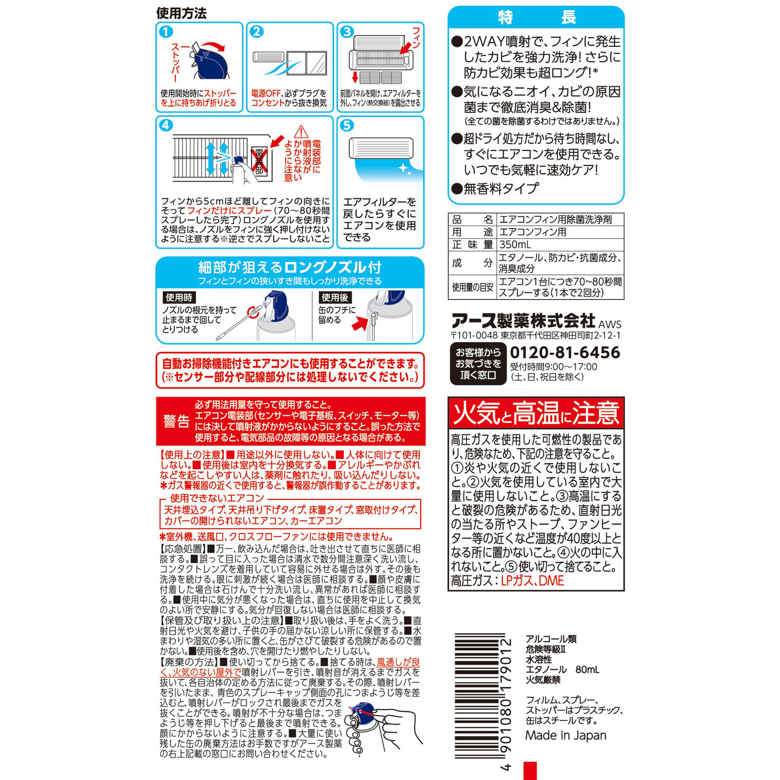 らくハピ エアコンカビ洗浄 プレミアムウインド 防カビ スプレー エアコン掃除 ３５０ｍｌ アース製薬