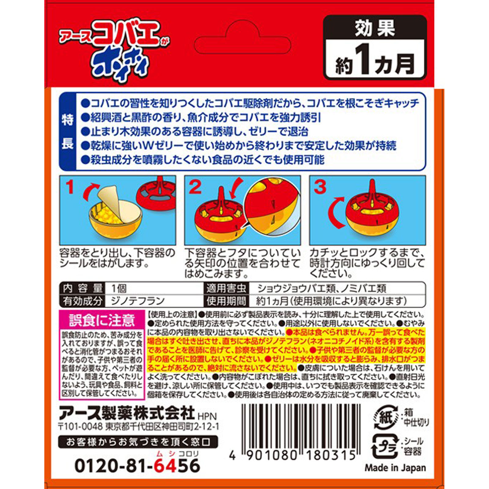 コバエがホイホイ 置き型 コバエ取り 感動の 捕獲力で 駆除 １個 アース製薬
