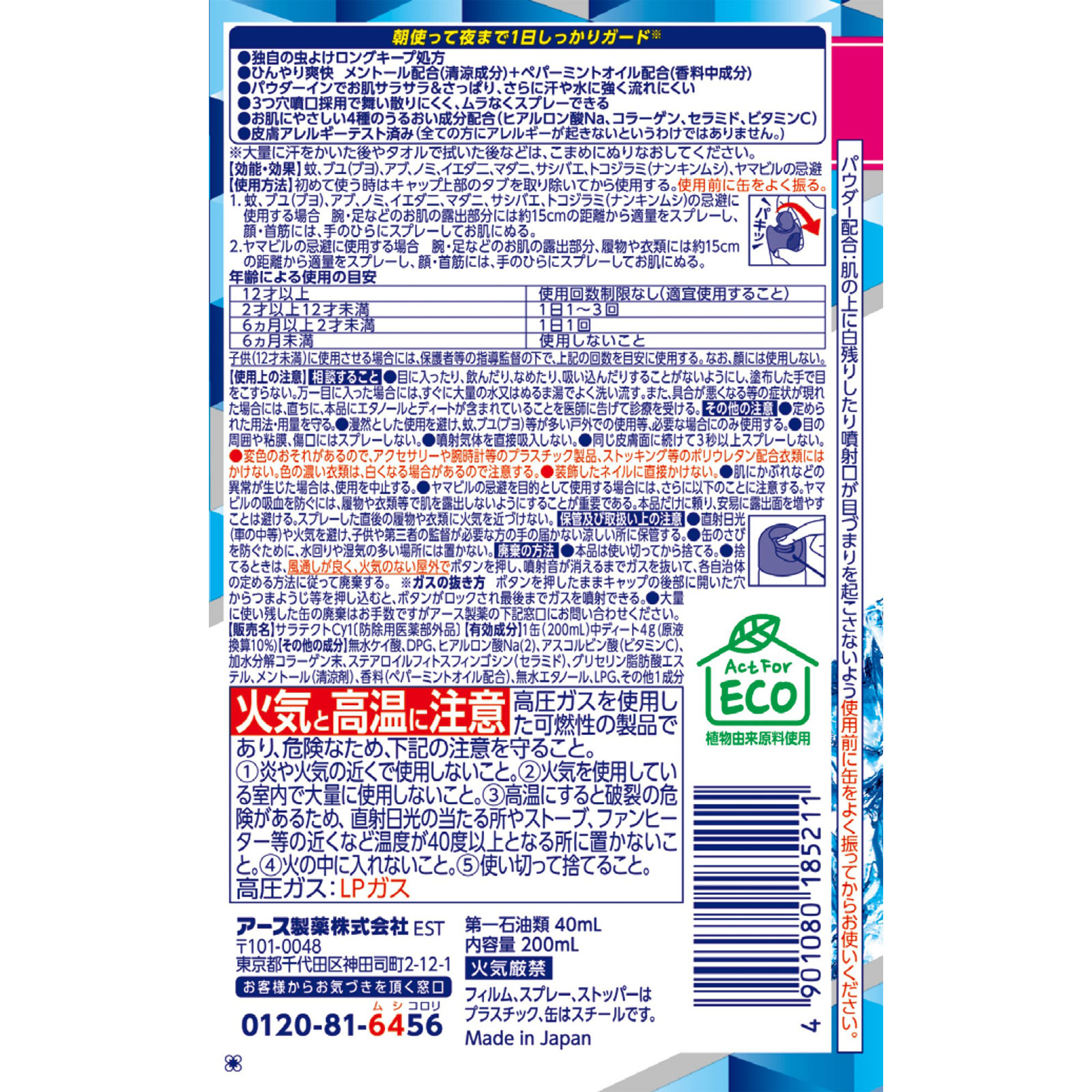 サラテクト クール 蚊 虫除け スプレー アウトドア キャンプ 公園 おでかけの 害虫 対策 ひんやり爽快 200ml アース製薬 (医薬部外品)