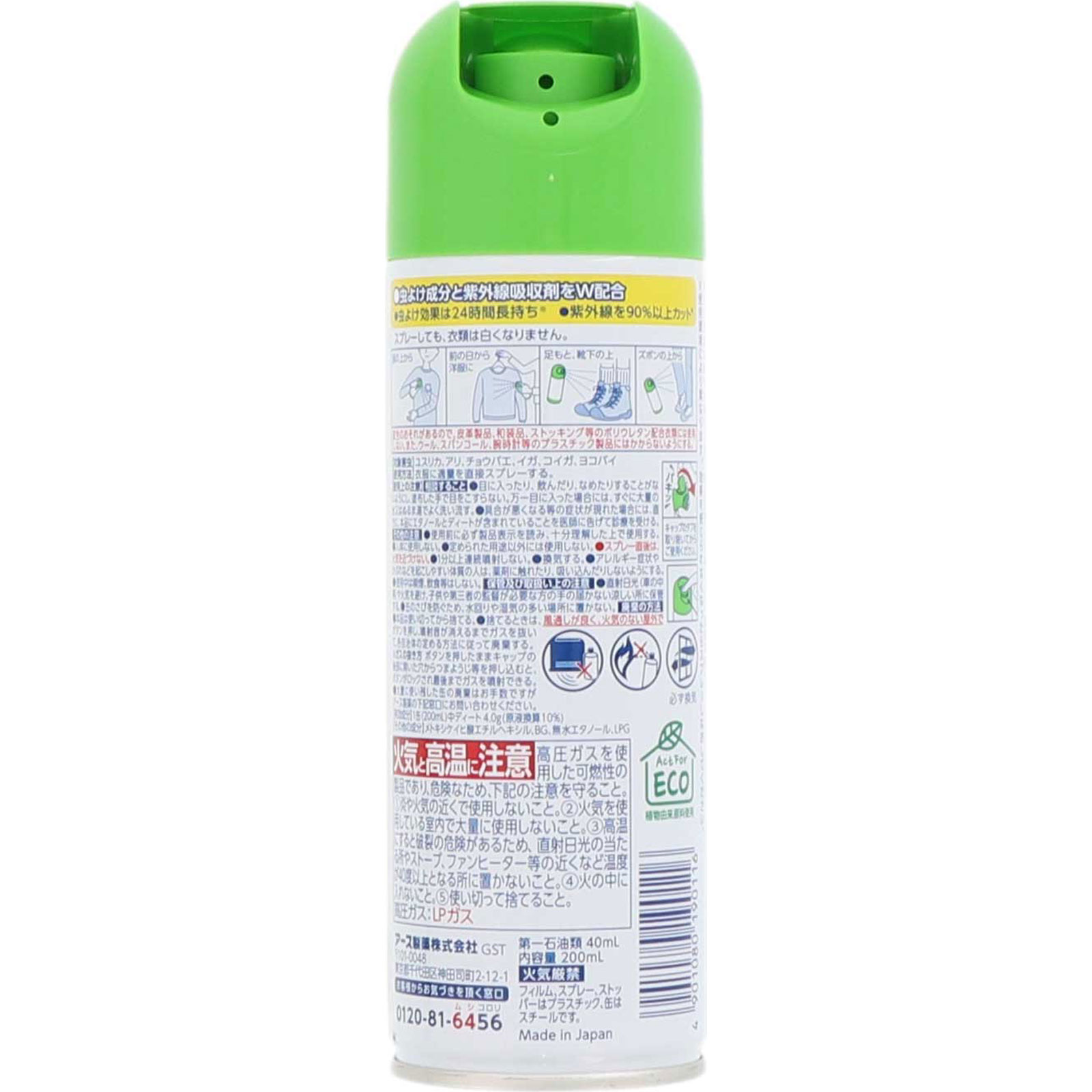 服の上からサラテクト 蚊 虫除け スプレー アウトドア キャンプ 公園 おでかけの 害虫 対策 ＵＶカット ２００ｍｌ アース製薬 (医薬部外品)